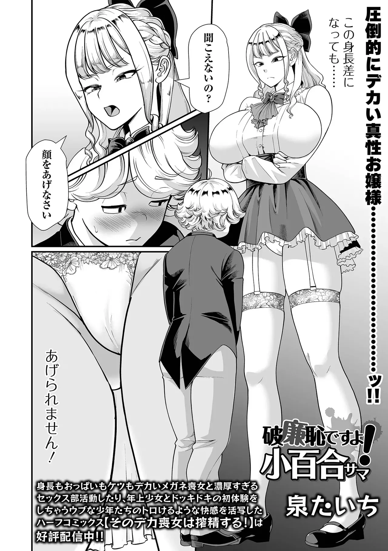 harenti desu yo! sayuri sama page 2 full