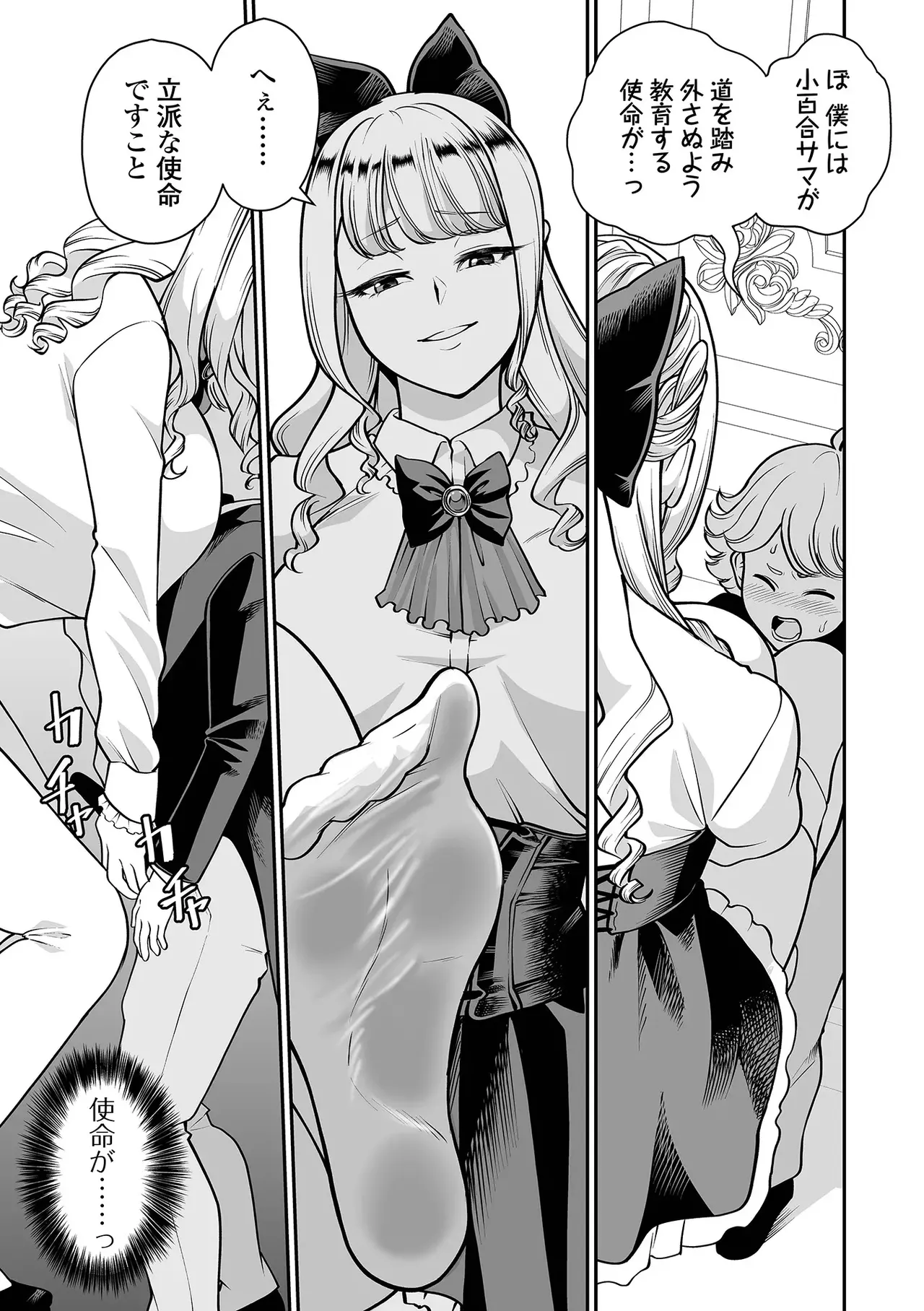 harenti desu yo! sayuri sama page 5 full