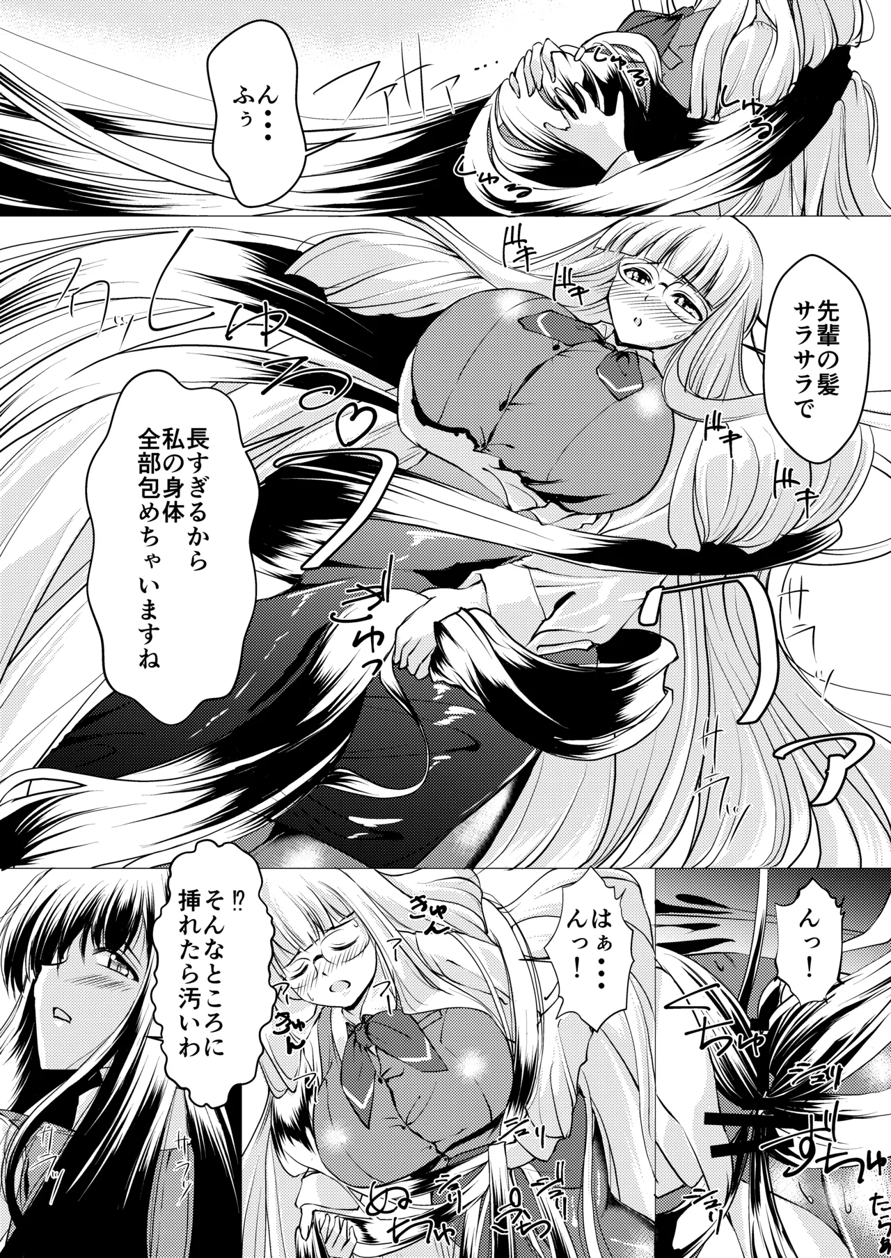 髪とOLさんの本 page 5 full