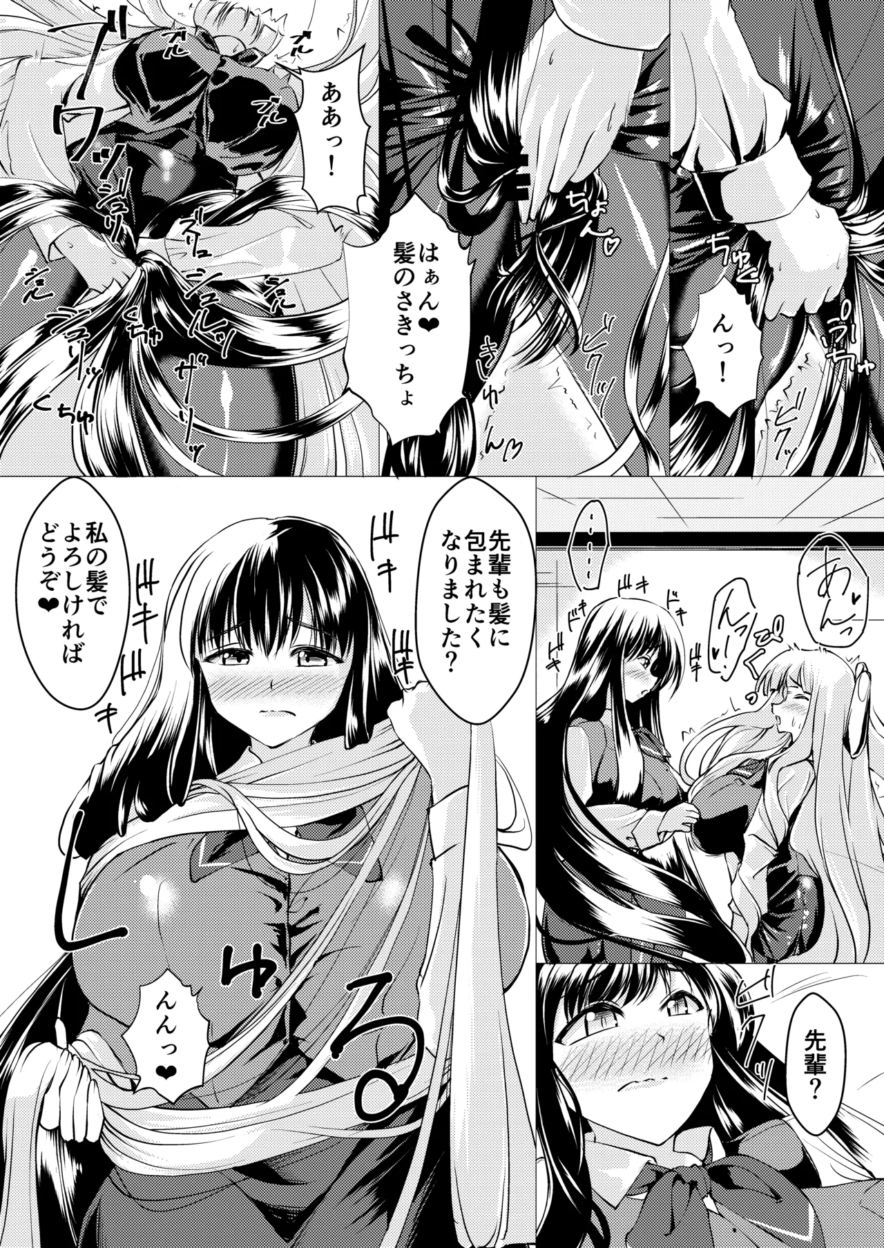 髪とOLさんの本 page 6 full