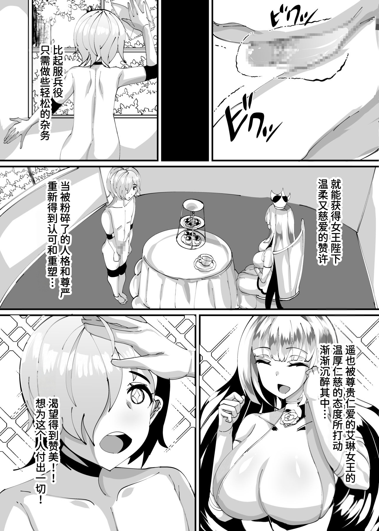Succubus ni Shihai Sareta Oukoku page 6 full