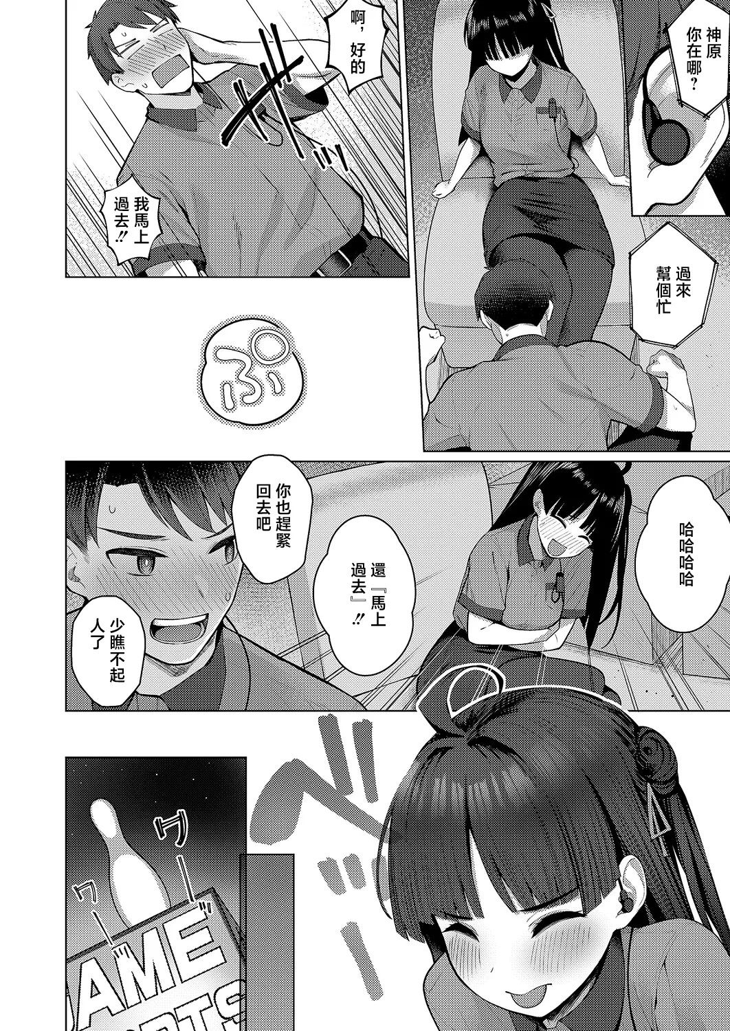 グリッチ!_ロマンス page 10 full