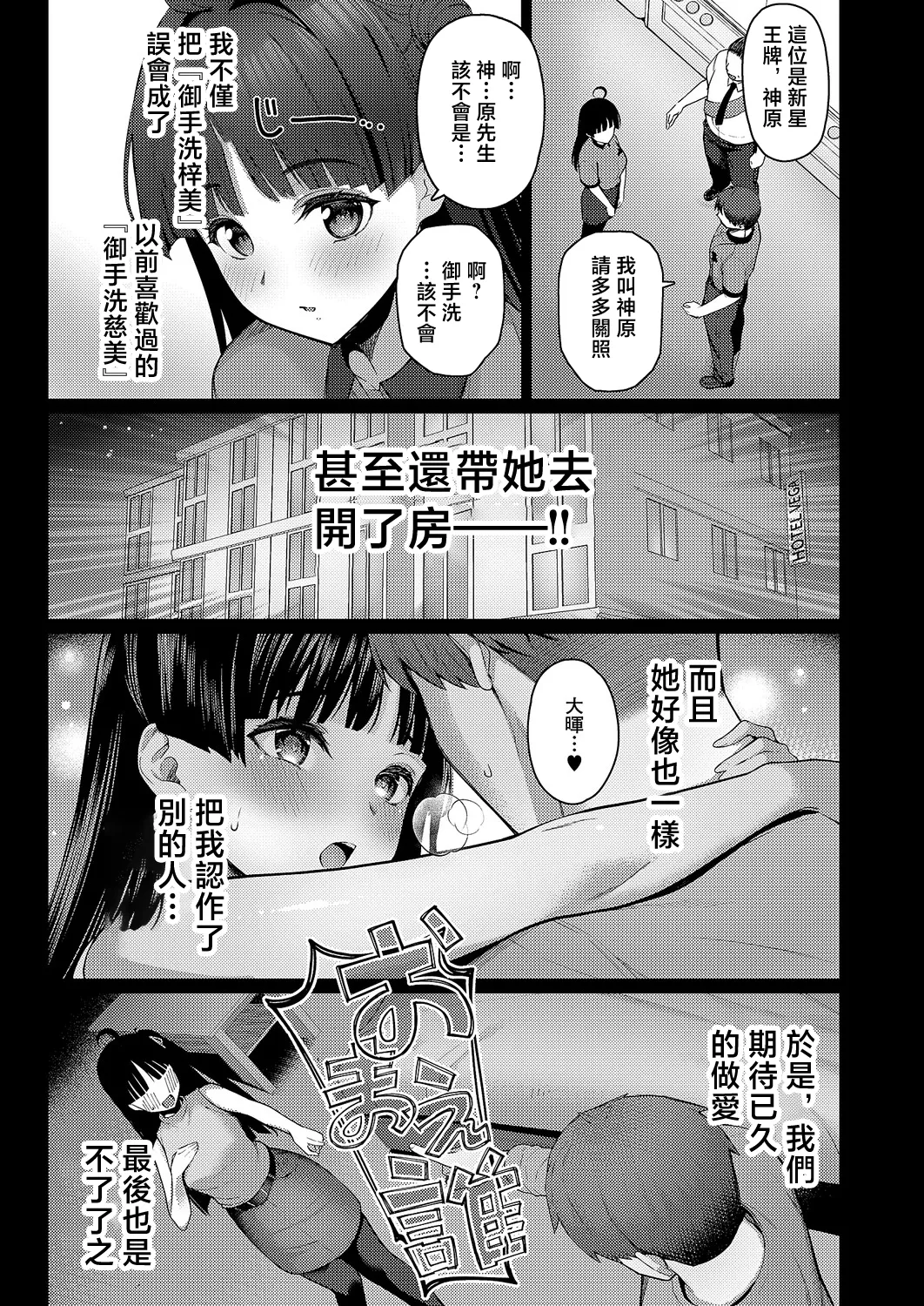 グリッチ!_ロマンス page 3 full