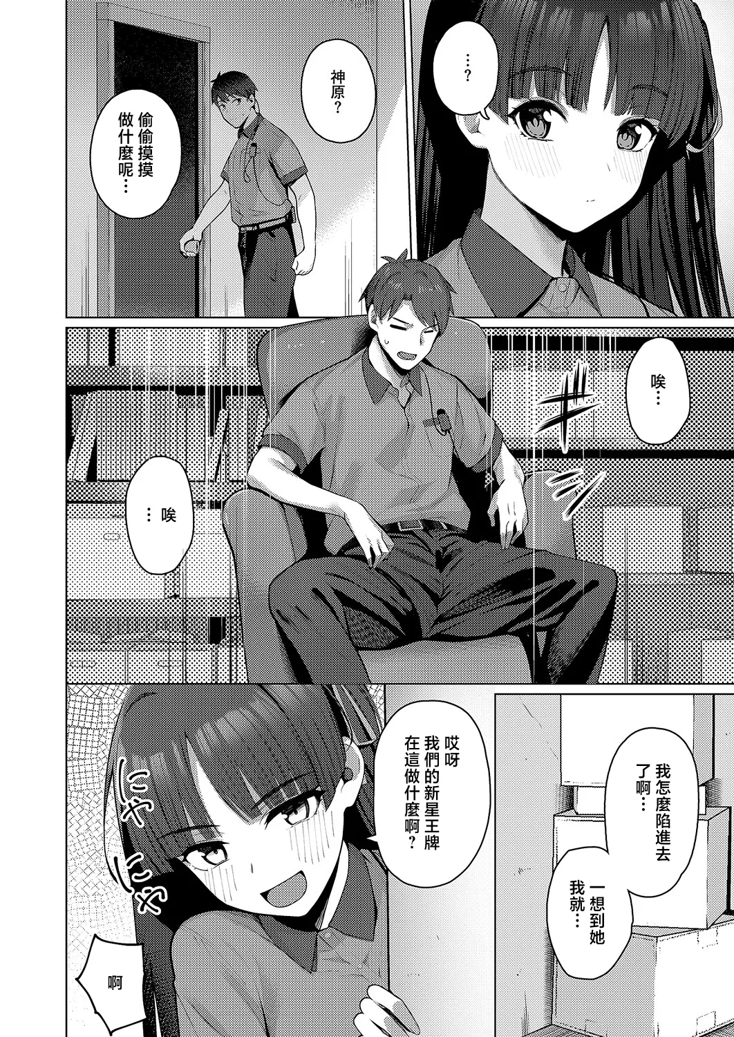 グリッチ!_ロマンス page 6 full