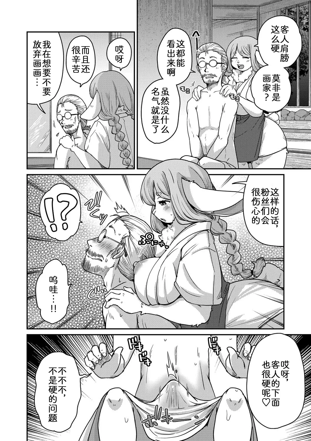 妖怪旅馆·上品堂【第4话】 page 10 full