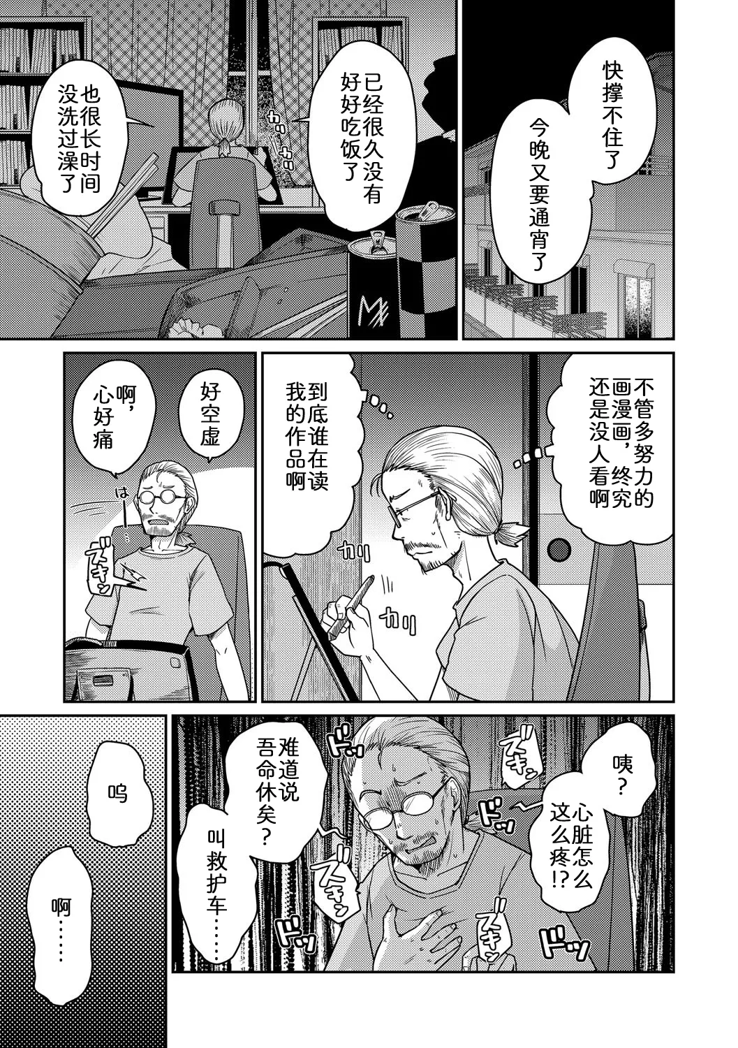 妖怪旅馆·上品堂【第4话】 page 3 full