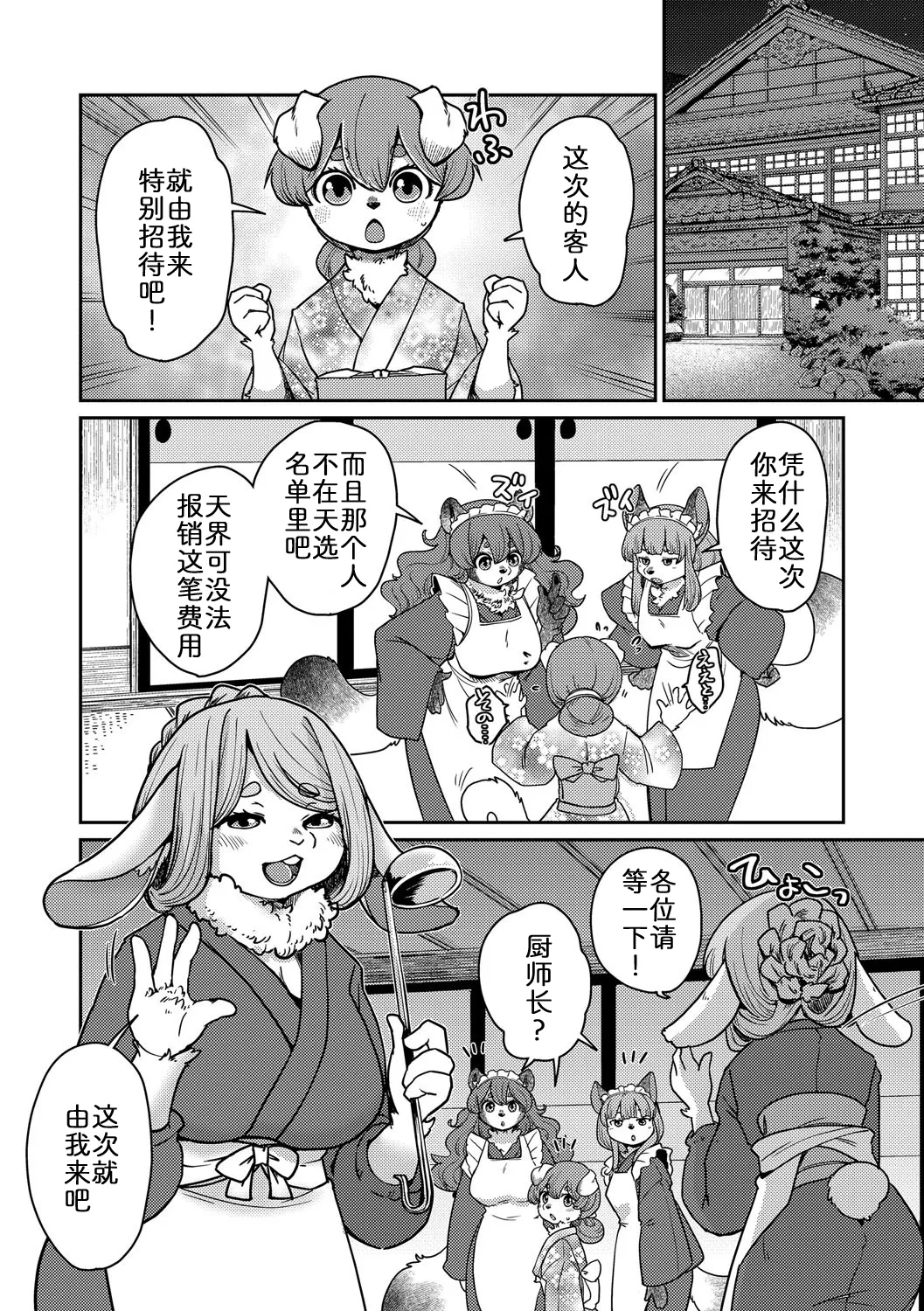 妖怪旅馆·上品堂【第4话】 page 4 full