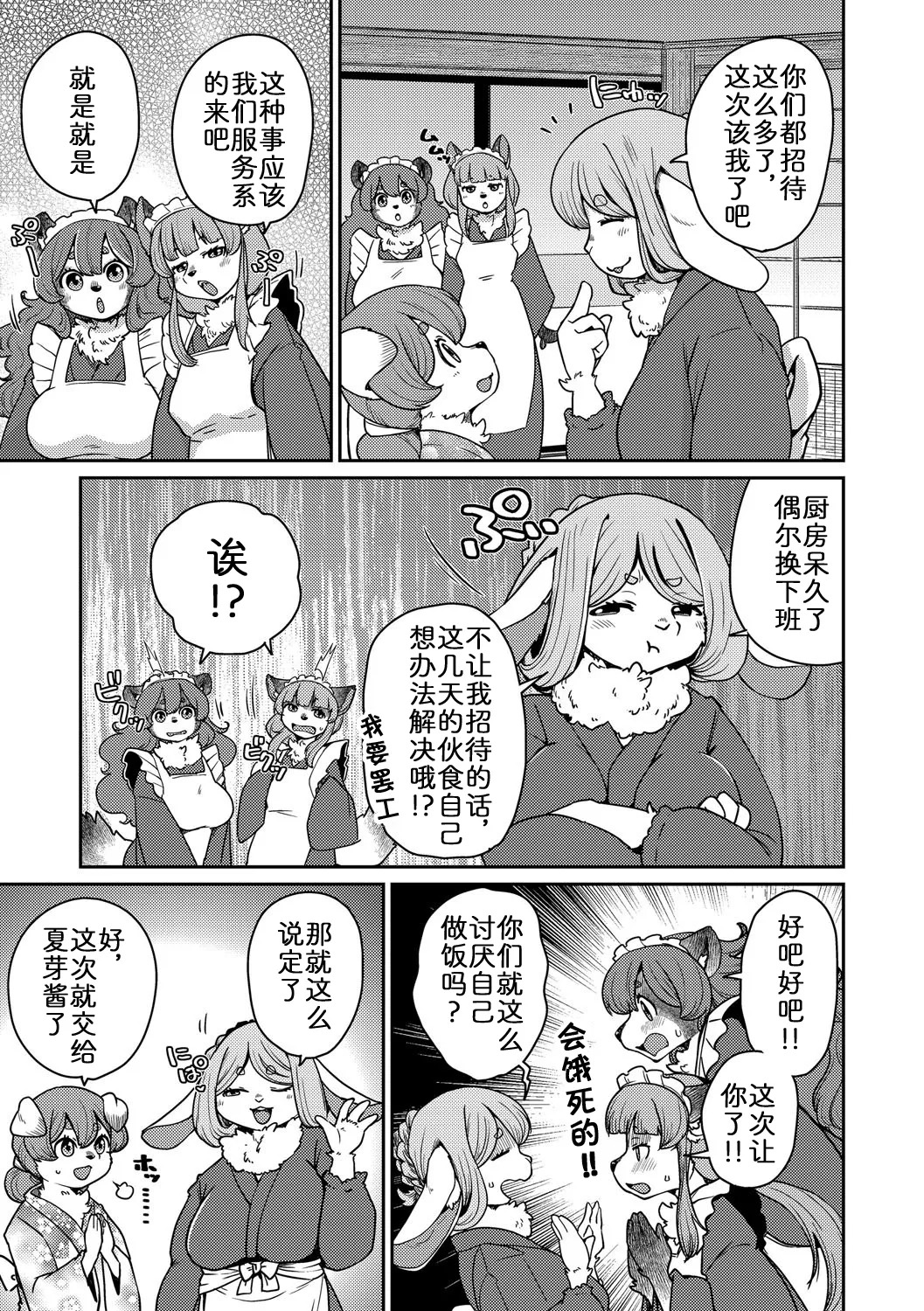 妖怪旅馆·上品堂【第4话】 page 5 full