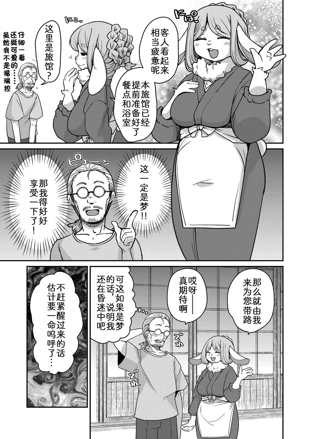 妖怪旅馆·上品堂【第4话】 page 7 full