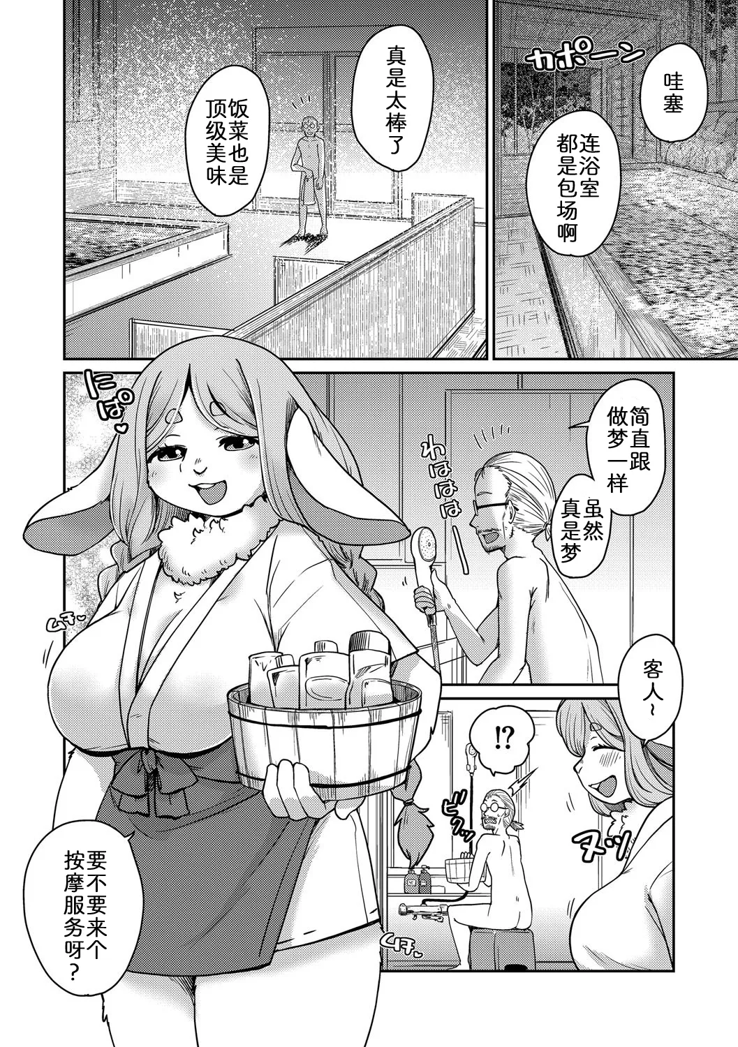 妖怪旅馆·上品堂【第4话】 page 8 full