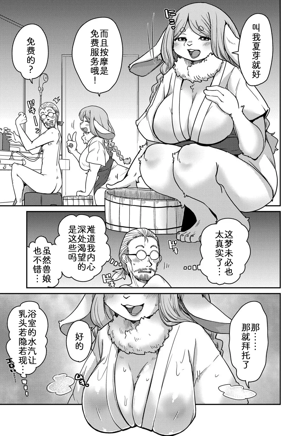 妖怪旅馆·上品堂【第4话】 page 9 full