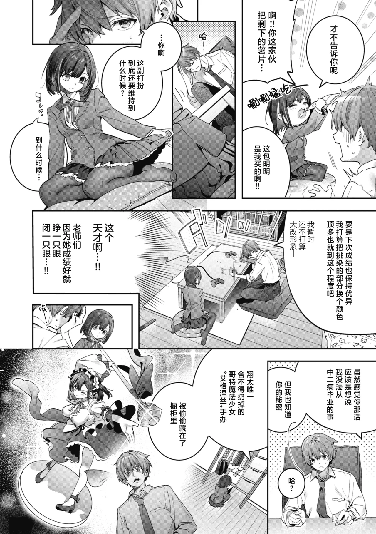 飴色プロローグ｜糖色序曲  .zip page 10 full