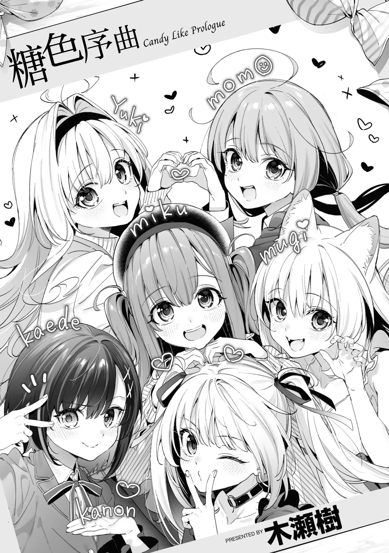 飴色プロローグ｜糖色序曲  .zip page 3 full