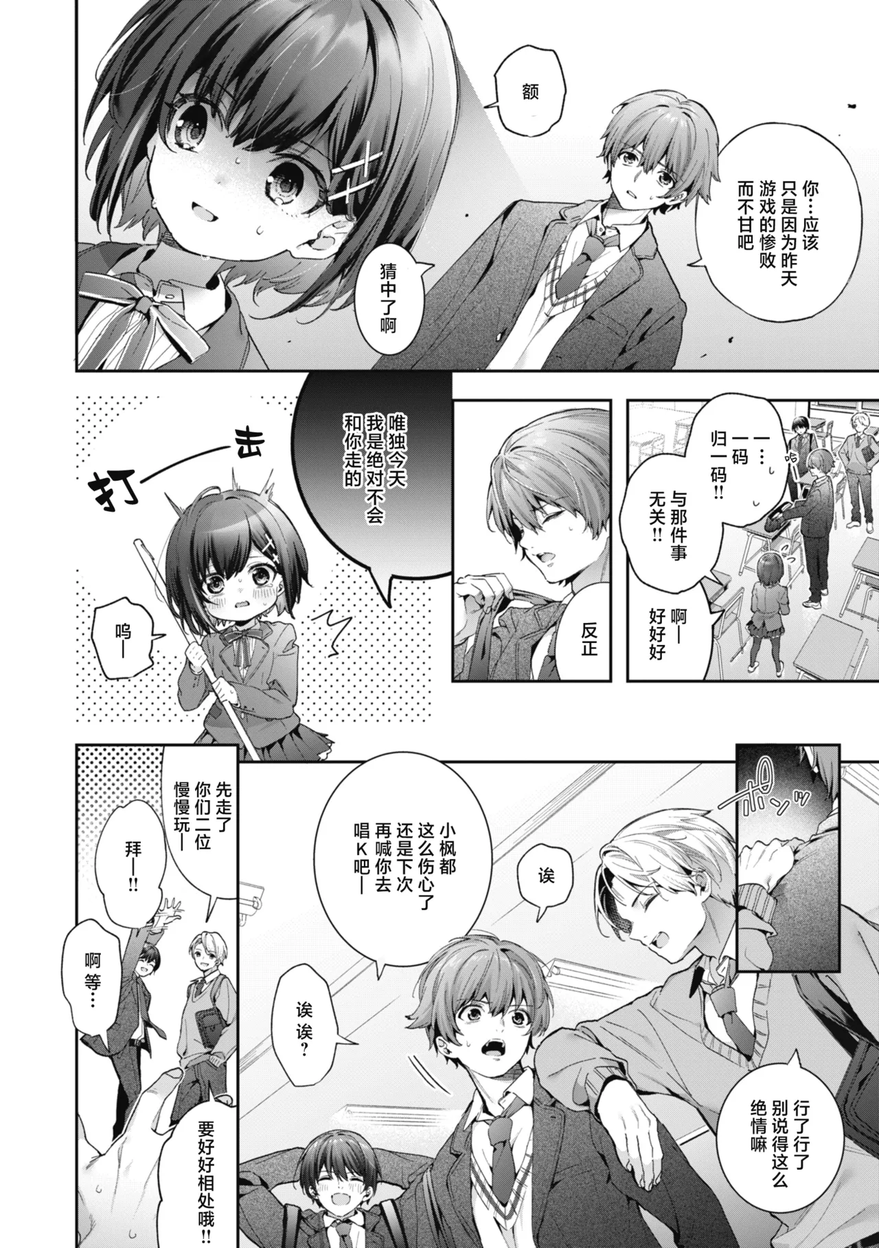 飴色プロローグ｜糖色序曲  .zip page 6 full