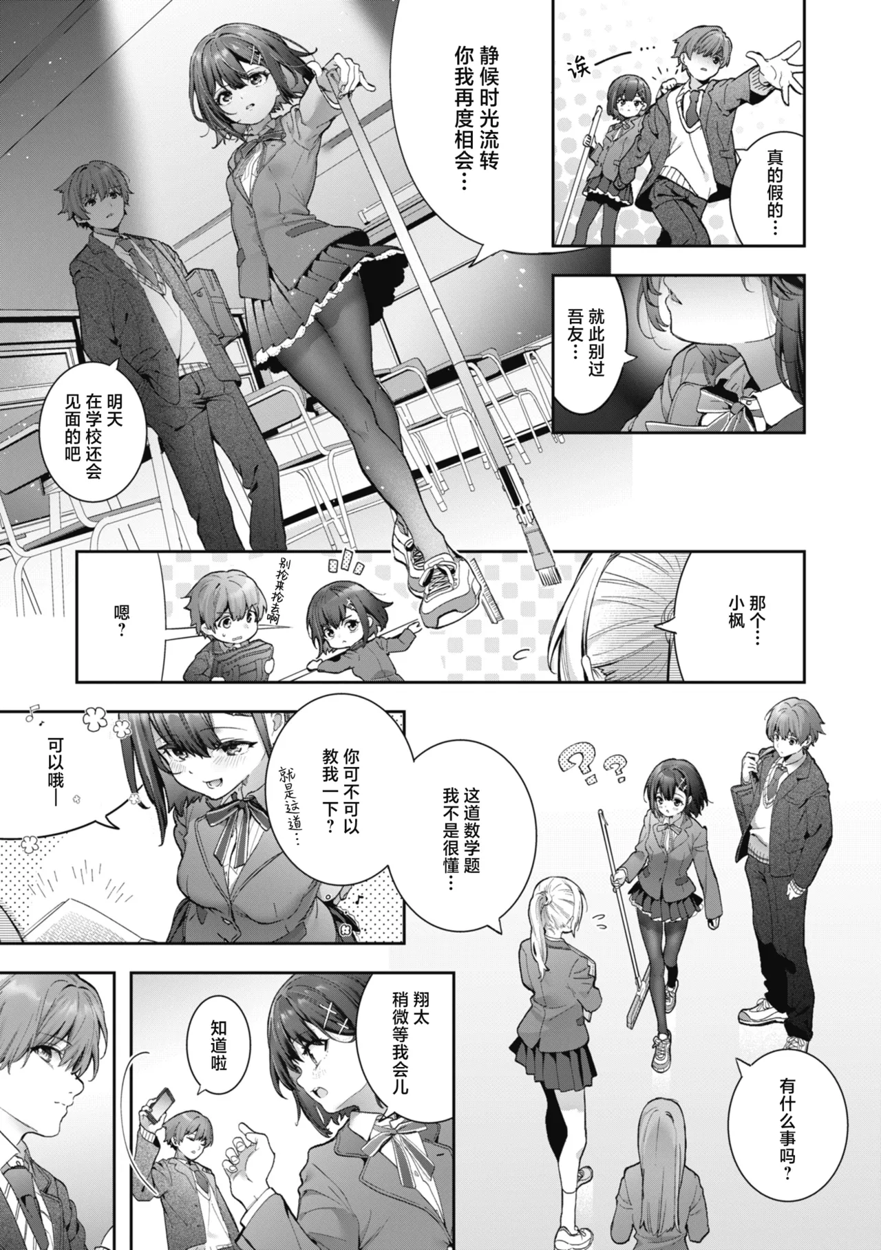 飴色プロローグ｜糖色序曲  .zip page 7 full