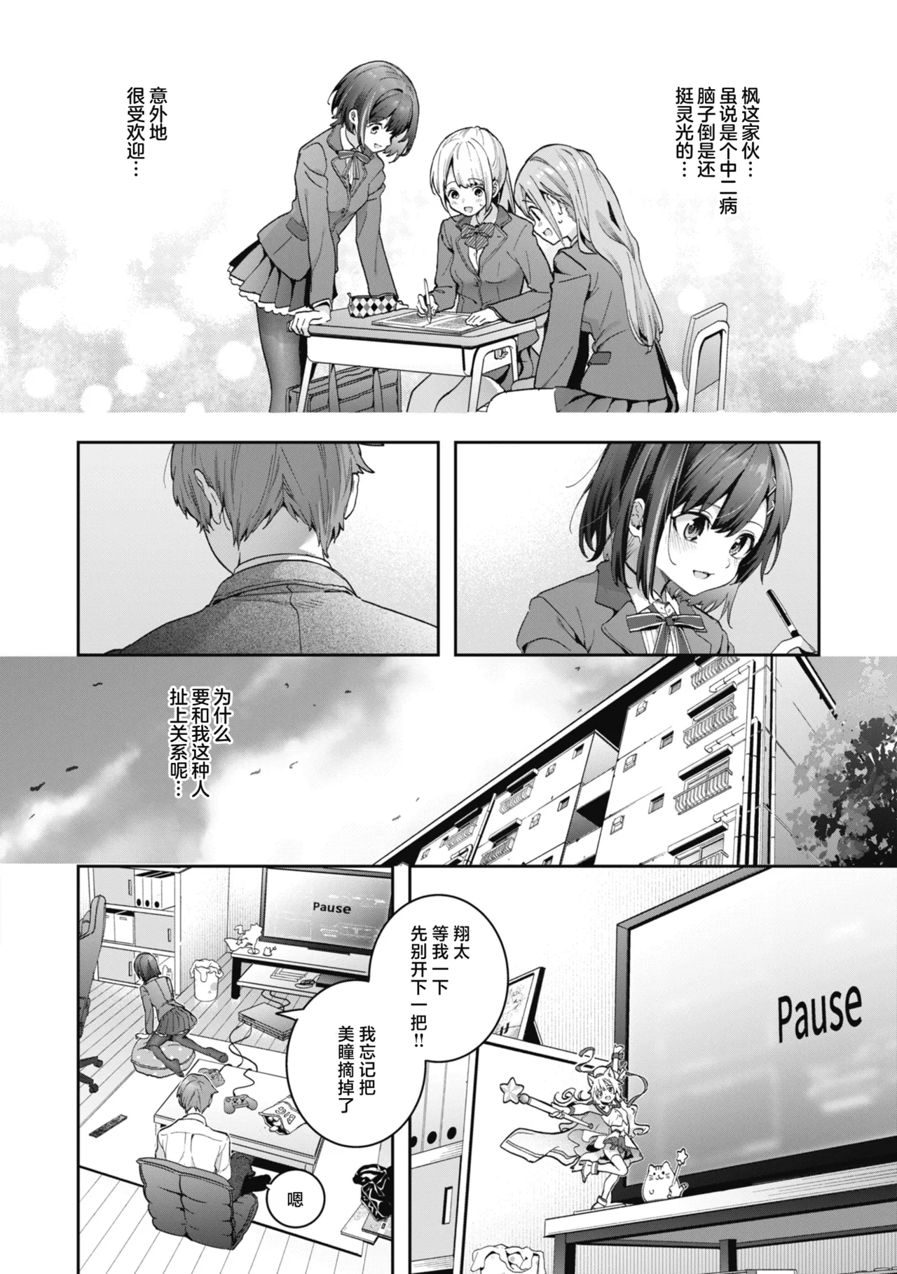 飴色プロローグ｜糖色序曲  .zip page 8 full