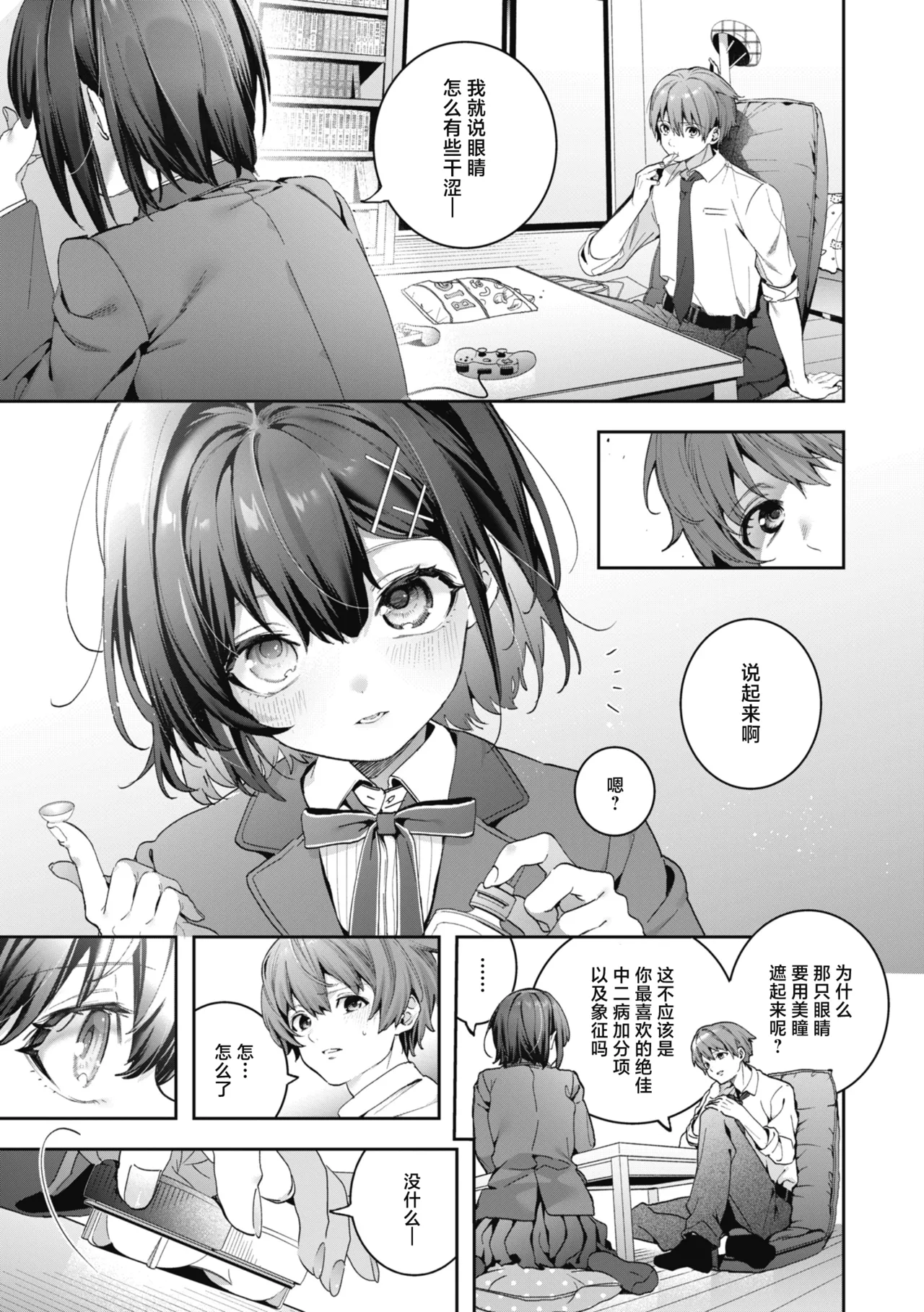 飴色プロローグ｜糖色序曲  .zip page 9 full