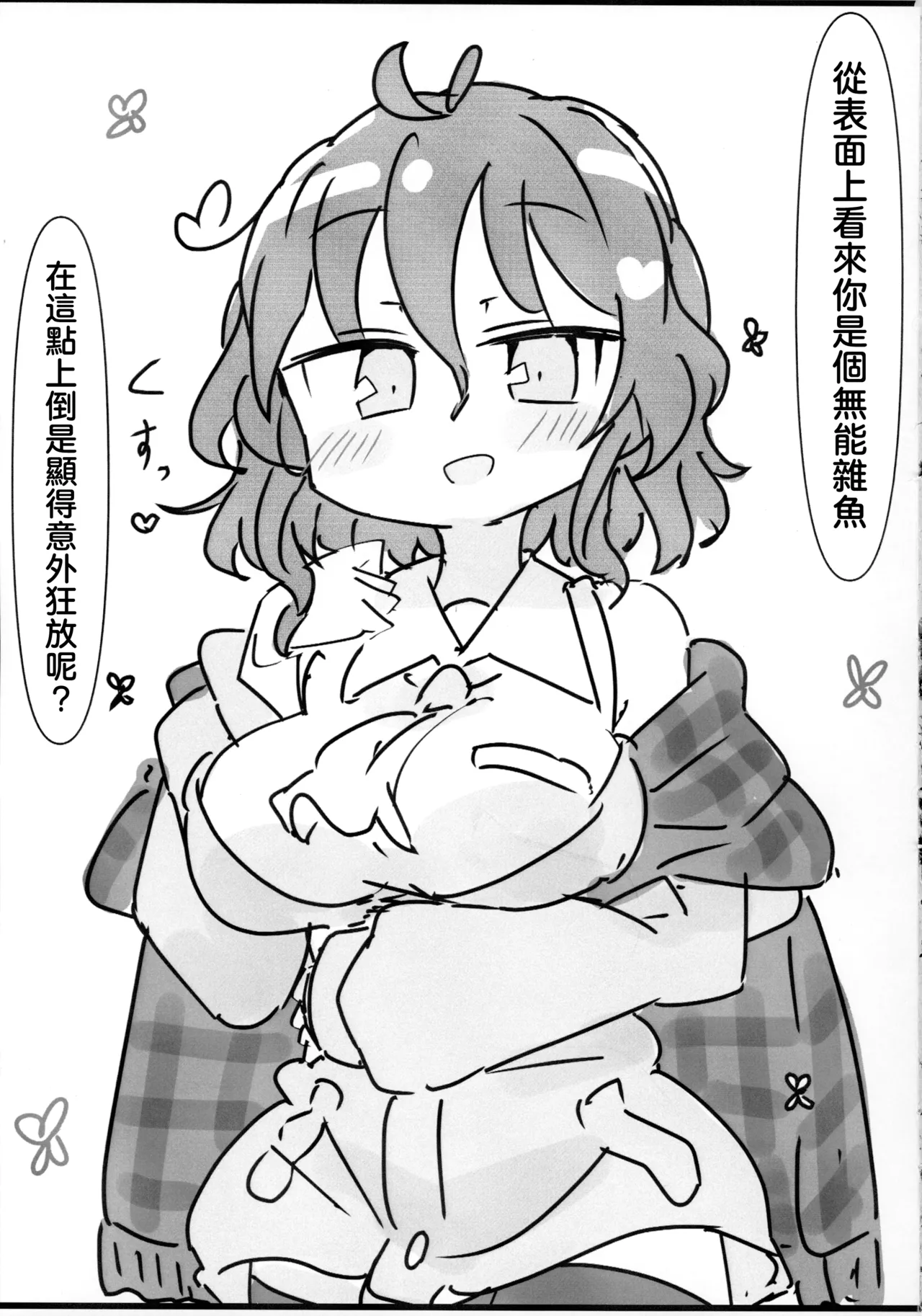 Kazami Yuuka to | 和風見幽香一起 page 2 full