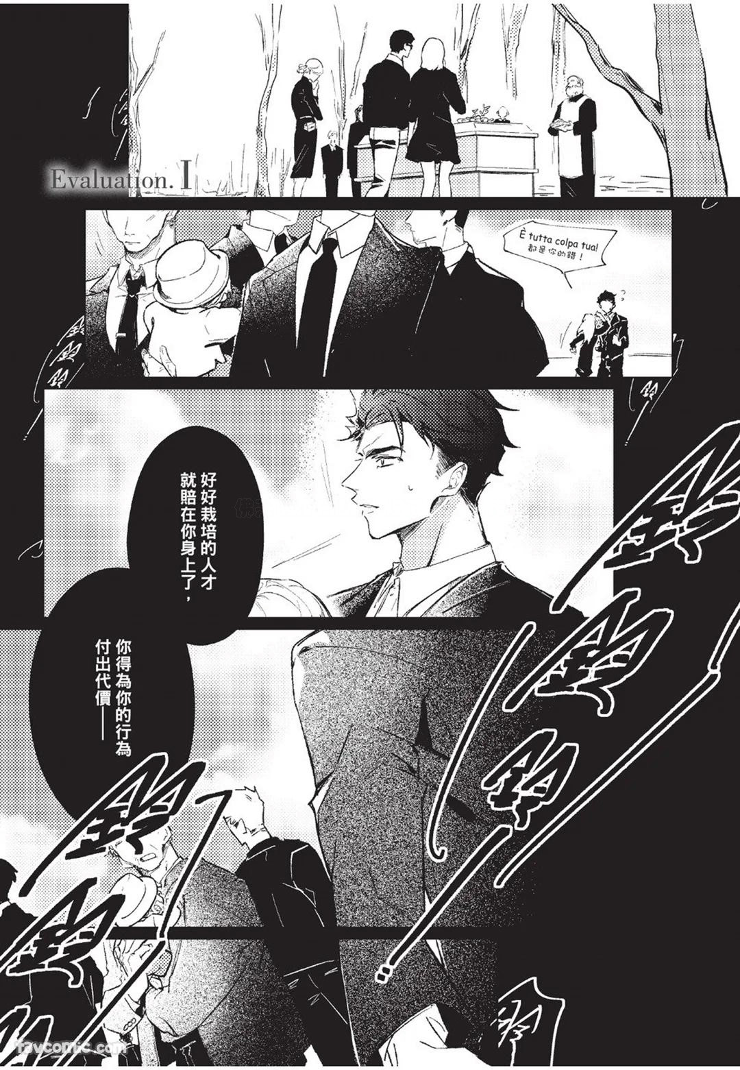 The Dom Trial Period︱Dom试用期 page 6 full