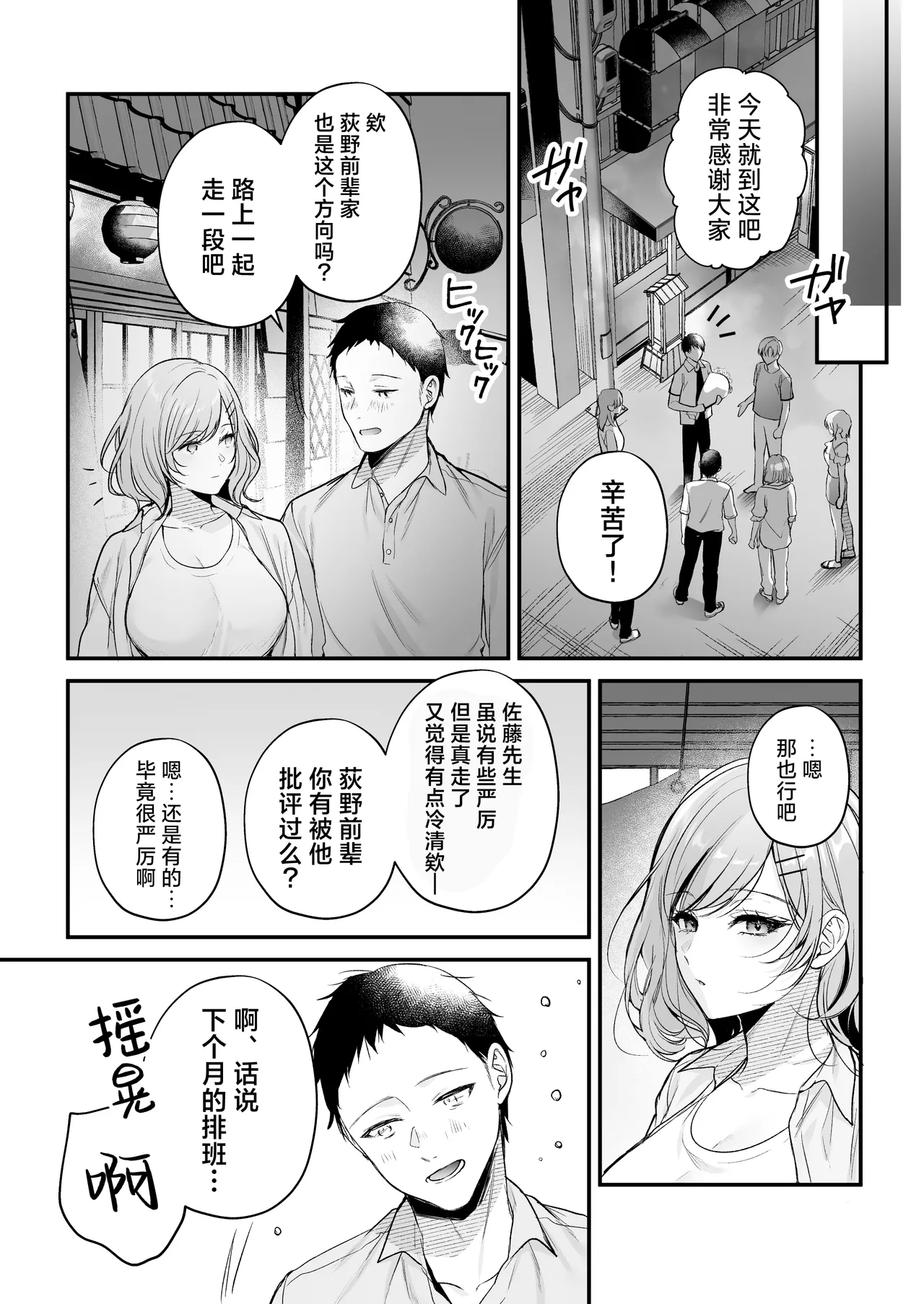 Tanomeba Yarasete Kureru Cool na Senpai Ogino-san. | 拜托一下就会和你做的高冷前辈荻野小姐 page 10 full