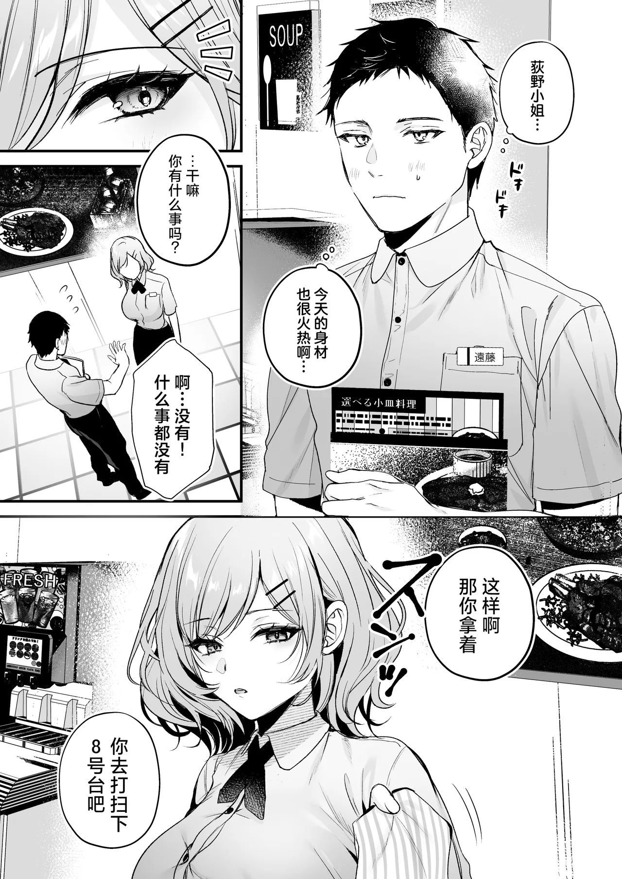 Tanomeba Yarasete Kureru Cool na Senpai Ogino-san. | 拜托一下就会和你做的高冷前辈荻野小姐 page 5 full