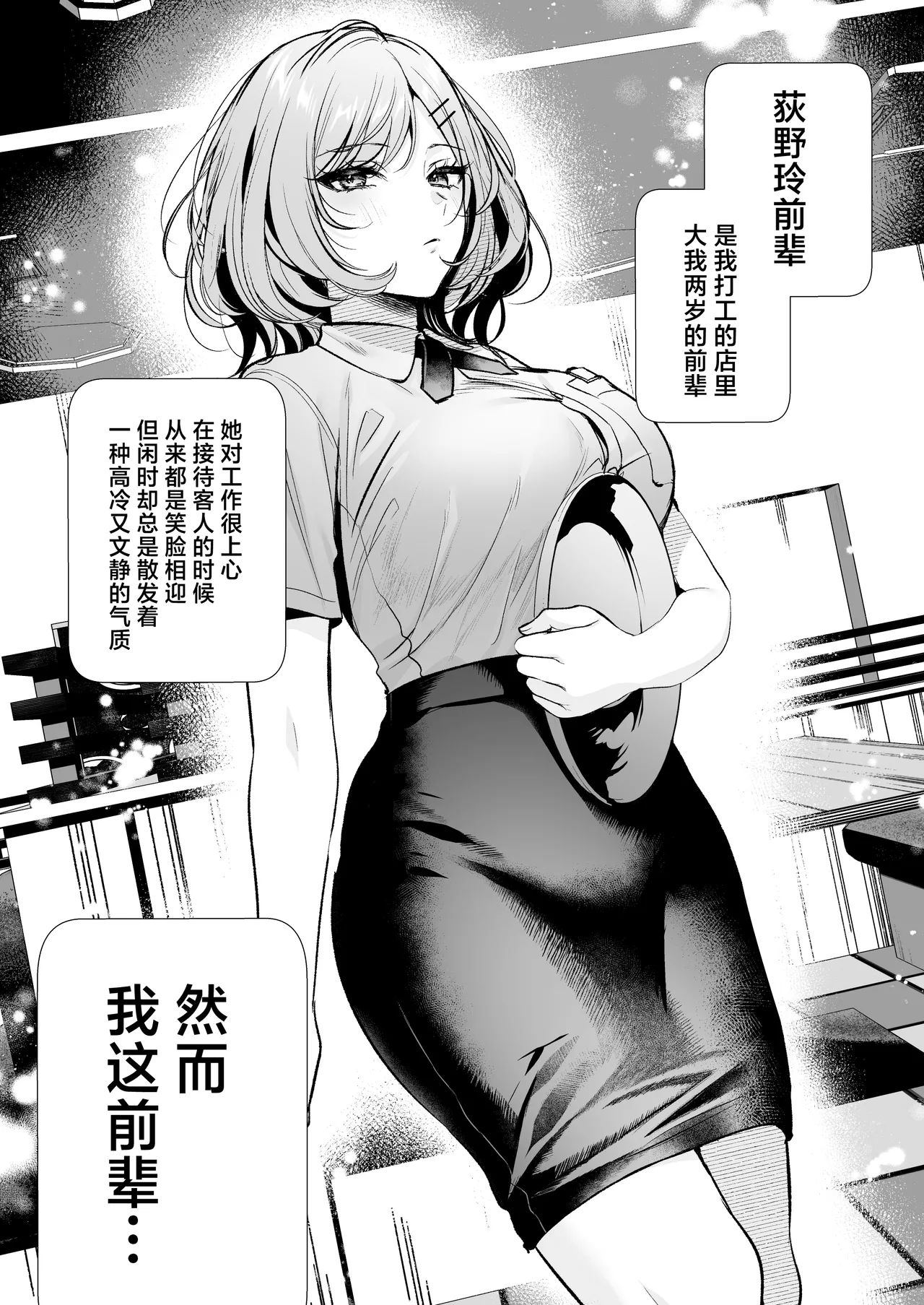 Tanomeba Yarasete Kureru Cool na Senpai Ogino-san. | 拜托一下就会和你做的高冷前辈荻野小姐 page 6 full