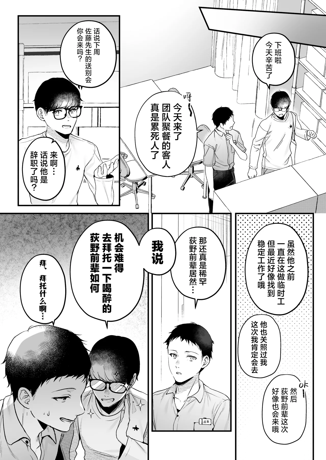 Tanomeba Yarasete Kureru Cool na Senpai Ogino-san. | 拜托一下就会和你做的高冷前辈荻野小姐 page 7 full