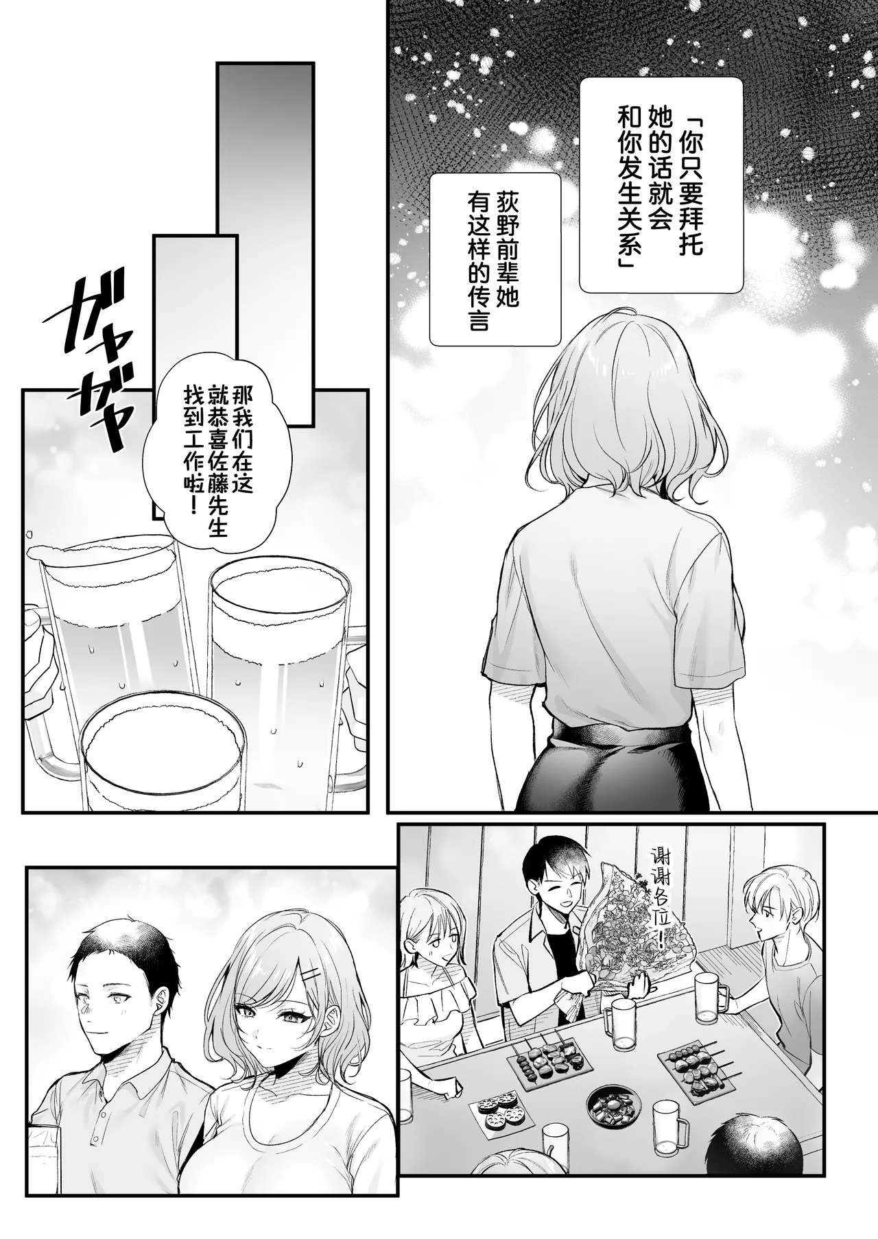 Tanomeba Yarasete Kureru Cool na Senpai Ogino-san. | 拜托一下就会和你做的高冷前辈荻野小姐 page 9 full