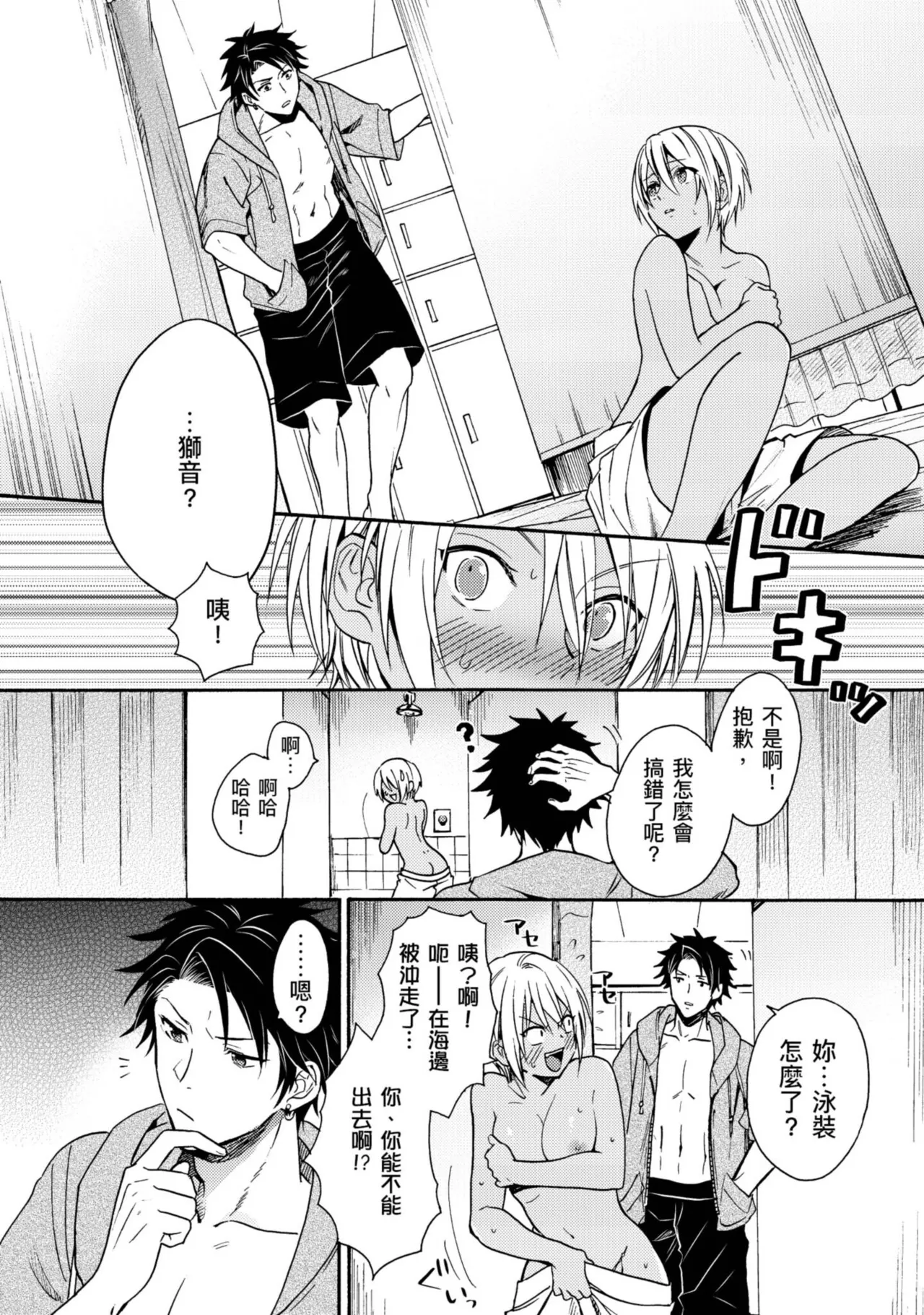 Kurogyal ni Nattakara Shinyuu to Yattemita. | 變身成黑辣妹之後就和死黨上床了。 page 10 full