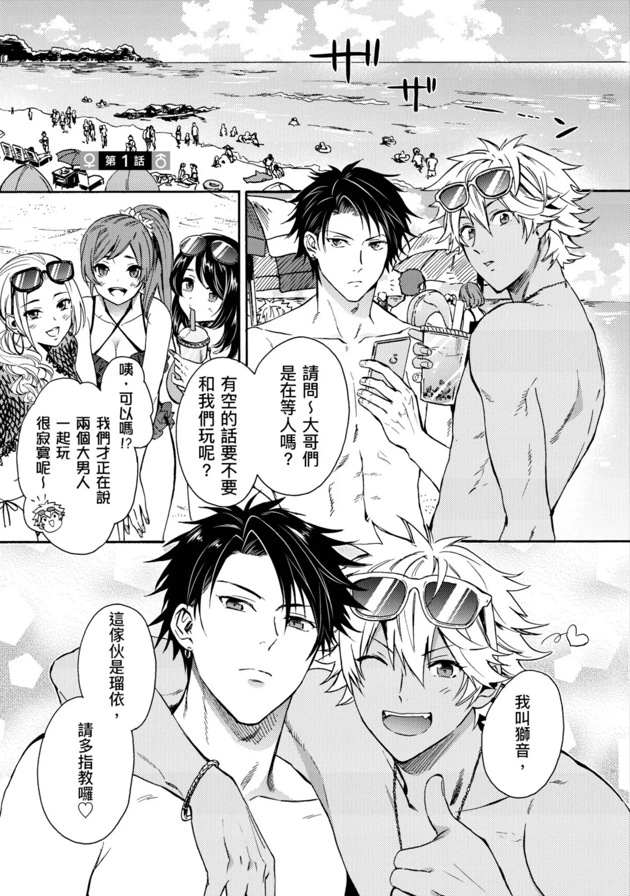 Kurogyal ni Nattakara Shinyuu to Yattemita. | 變身成黑辣妹之後就和死黨上床了。 page 3 full