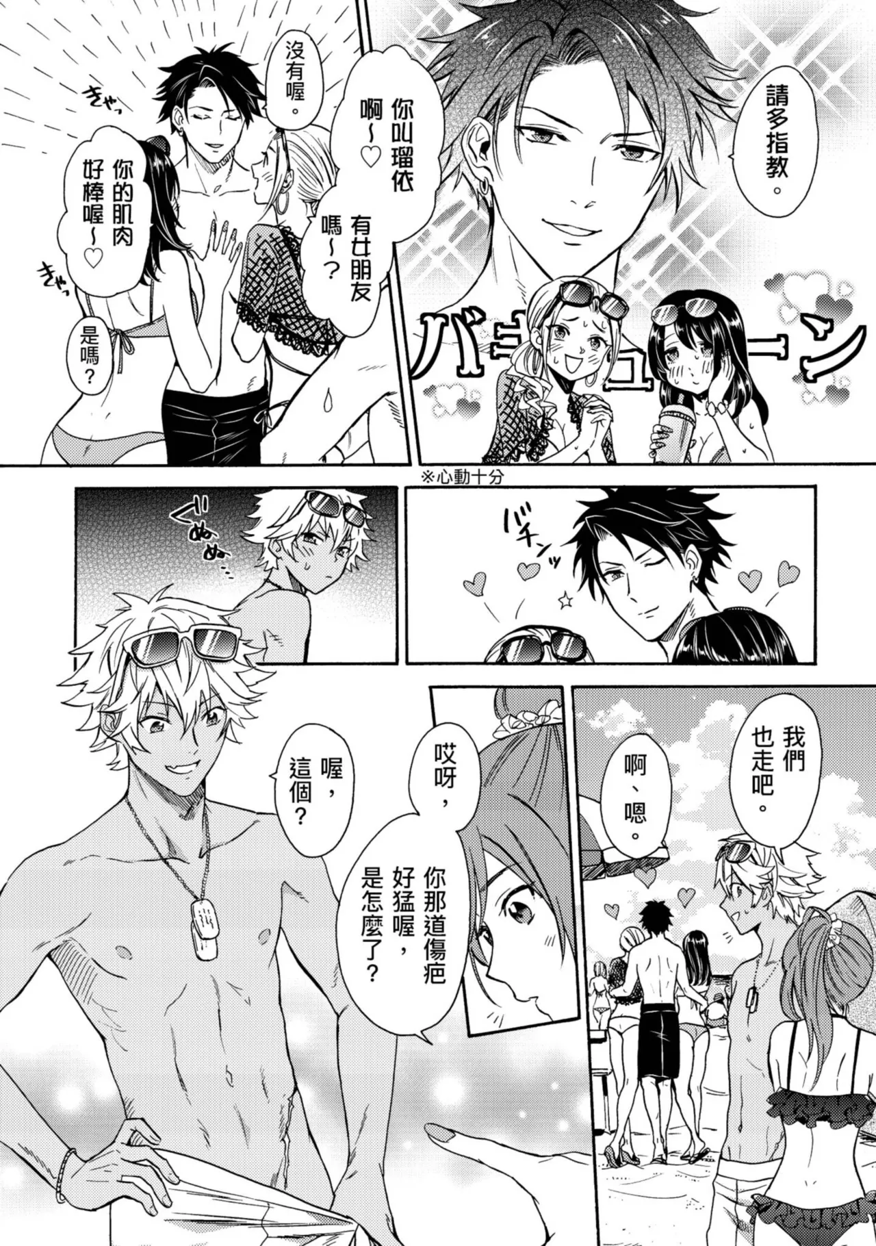 Kurogyal ni Nattakara Shinyuu to Yattemita. | 變身成黑辣妹之後就和死黨上床了。 page 4 full