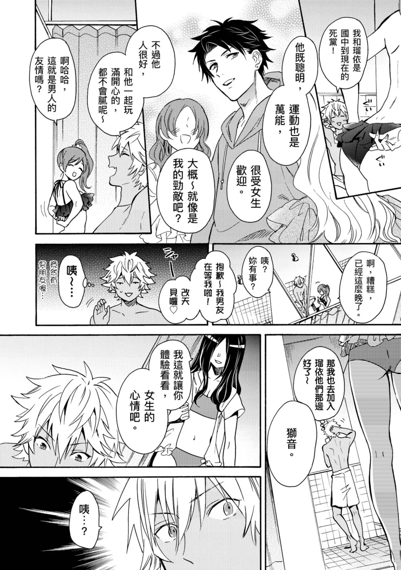 Kurogyal ni Nattakara Shinyuu to Yattemita. | 變身成黑辣妹之後就和死黨上床了。 page 6 full