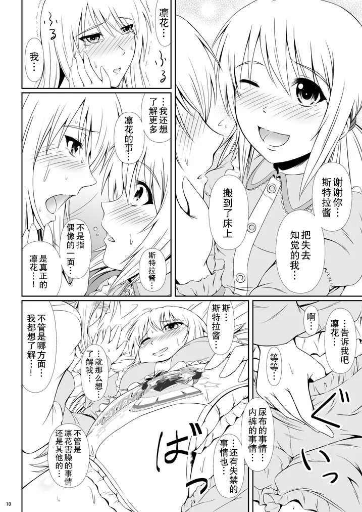 SCANDALOUS -Haisetsu no Utahime- act. 6 page 10 full