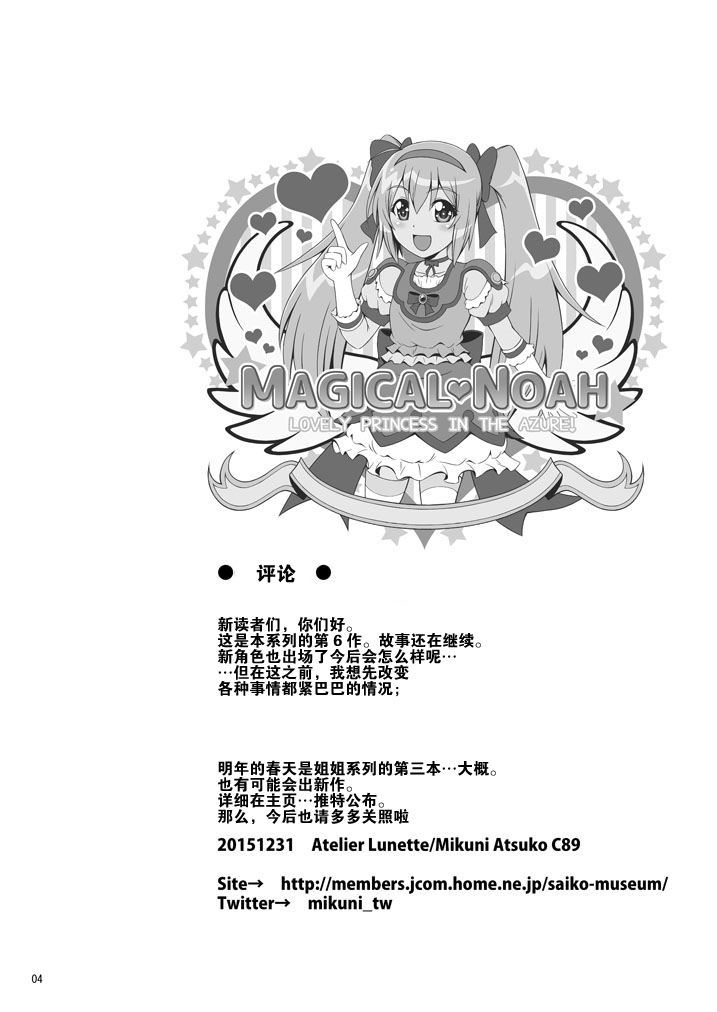 SCANDALOUS -Haisetsu no Utahime- act. 6 page 4 full