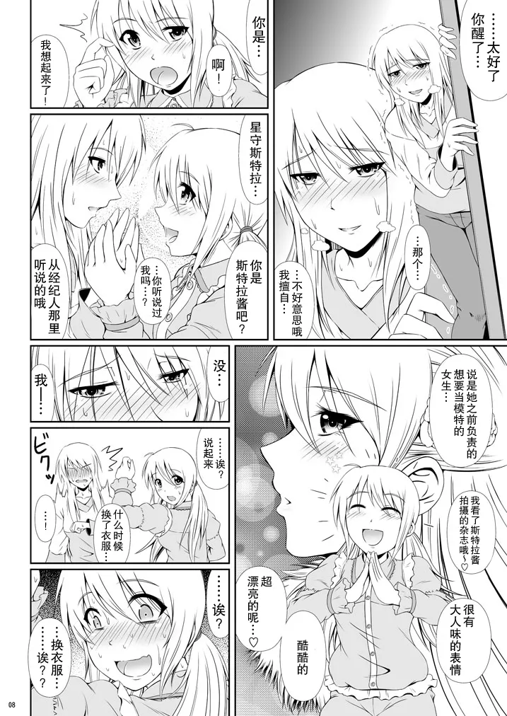SCANDALOUS -Haisetsu no Utahime- act. 6 page 8 full