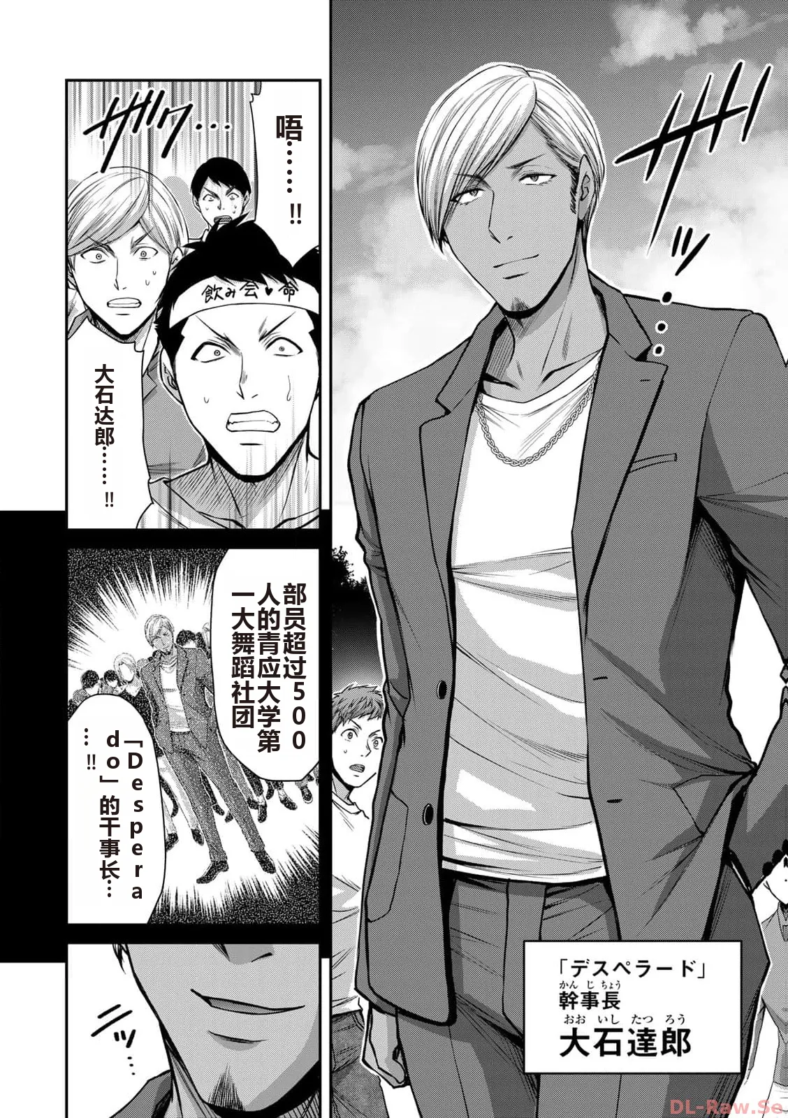 罪恶社团 第10-17卷 page 10 full