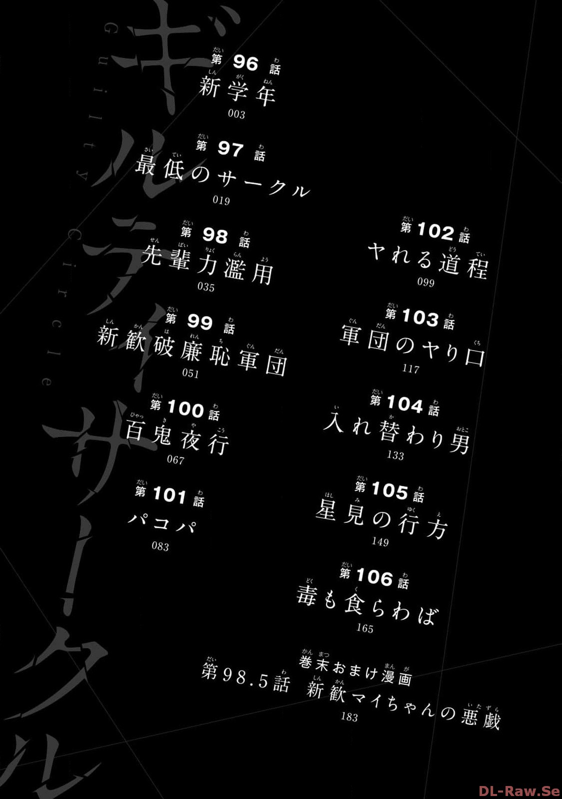 罪恶社团 第10-17卷 page 4 full