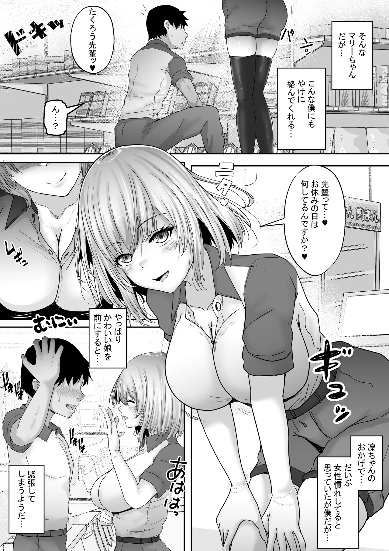 Boku Senzoku! Ero Kawaii Kyonyuu Succubus ni, Doppuri Nakadashi de Kairaku Mesu Ochi saseru made... ~Succubus Sex Subscription 2~ page 5 full