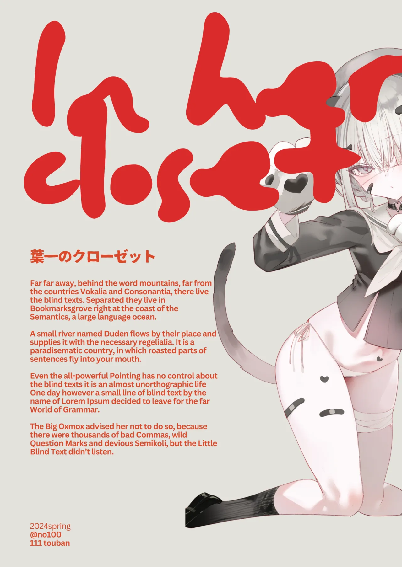 葉一のクローゼット page 3 full