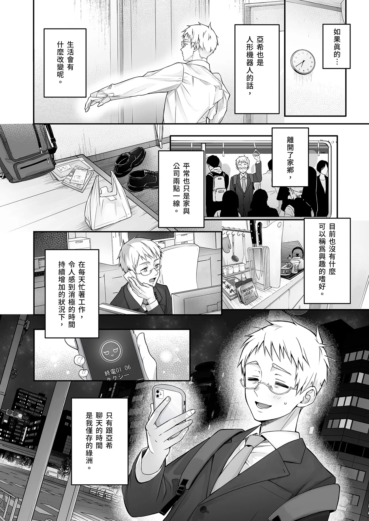 Automatic Romantic page 10 full