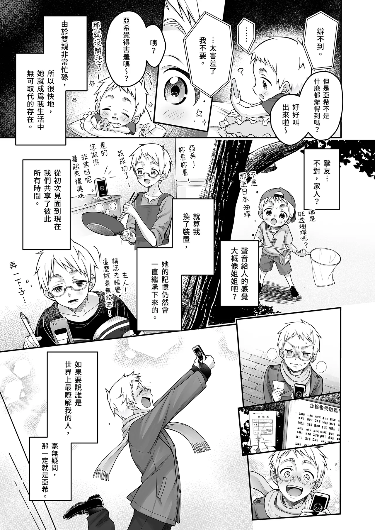 Automatic Romantic page 7 full