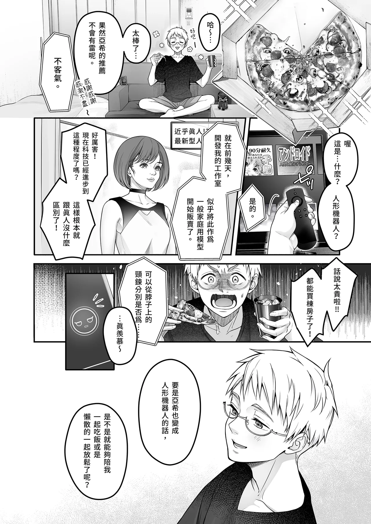 Automatic Romantic page 8 full