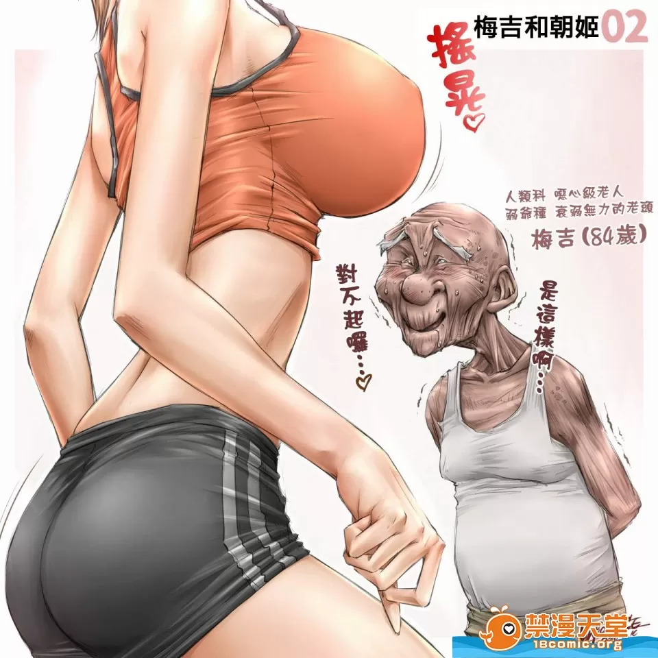 梅吉と朝姫 まとめ page 2 full