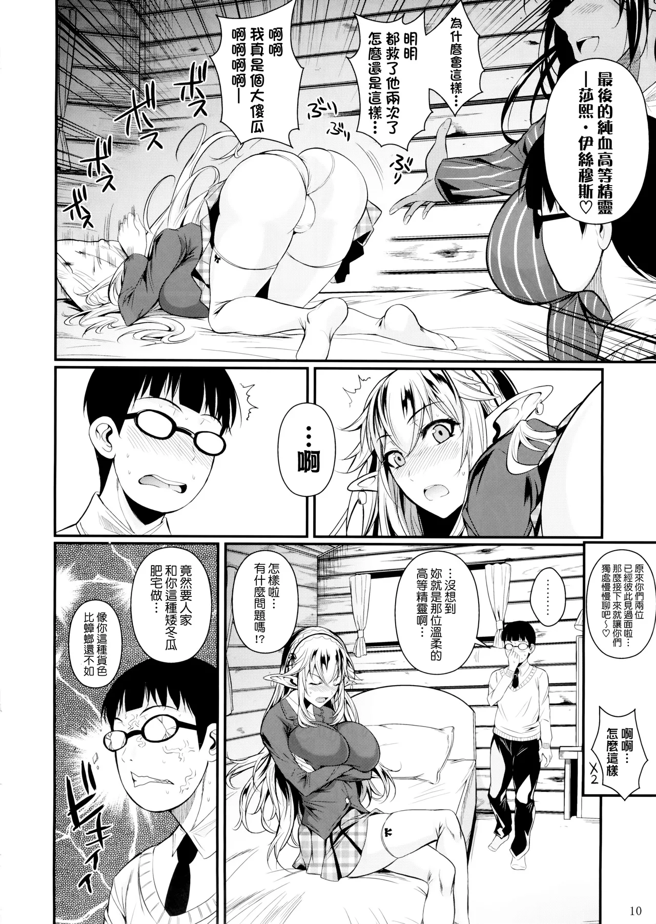ハイエルフ×ハイスクール カミナくんの1日 page 10 full