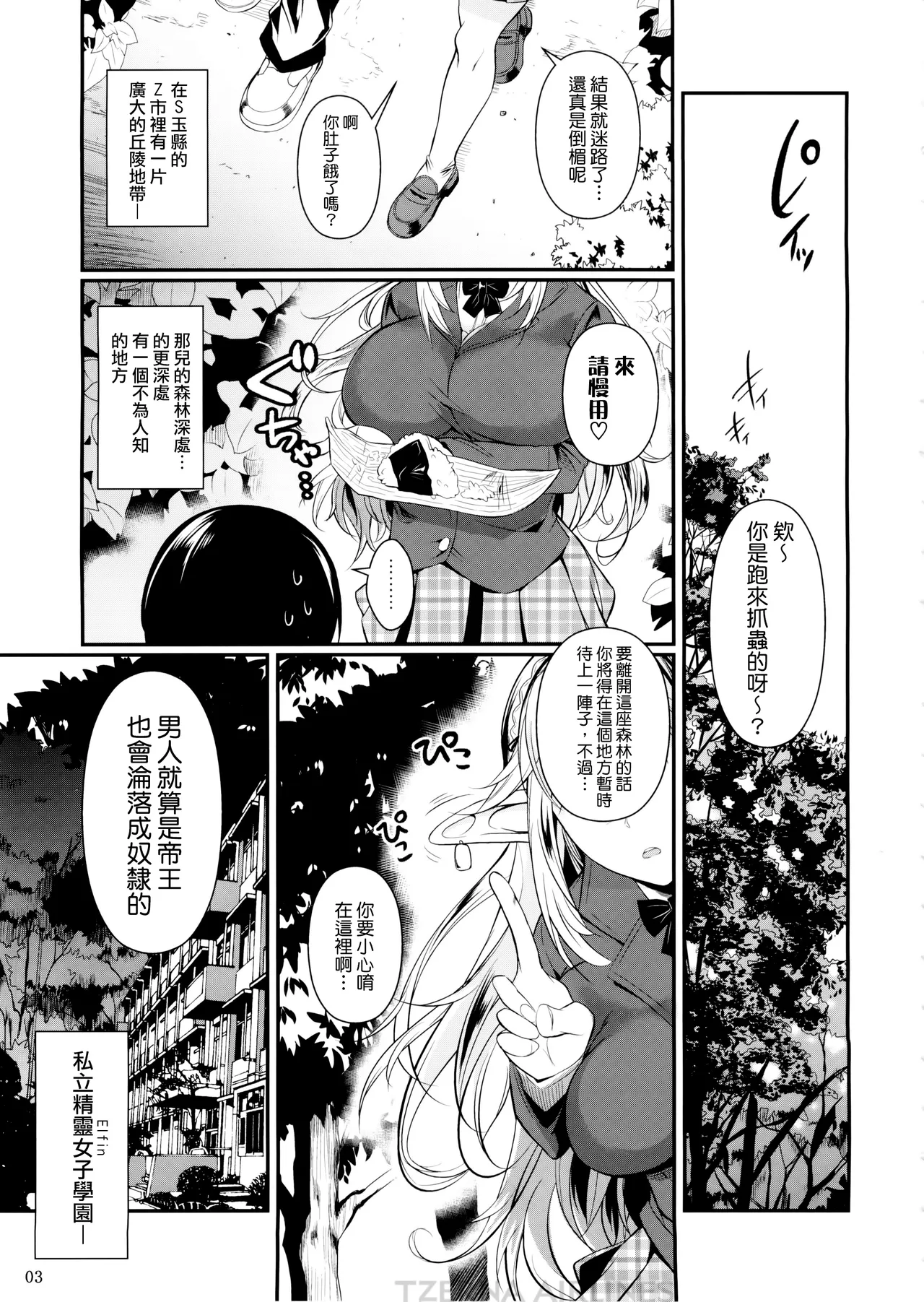 ハイエルフ×ハイスクール カミナくんの1日 page 3 full