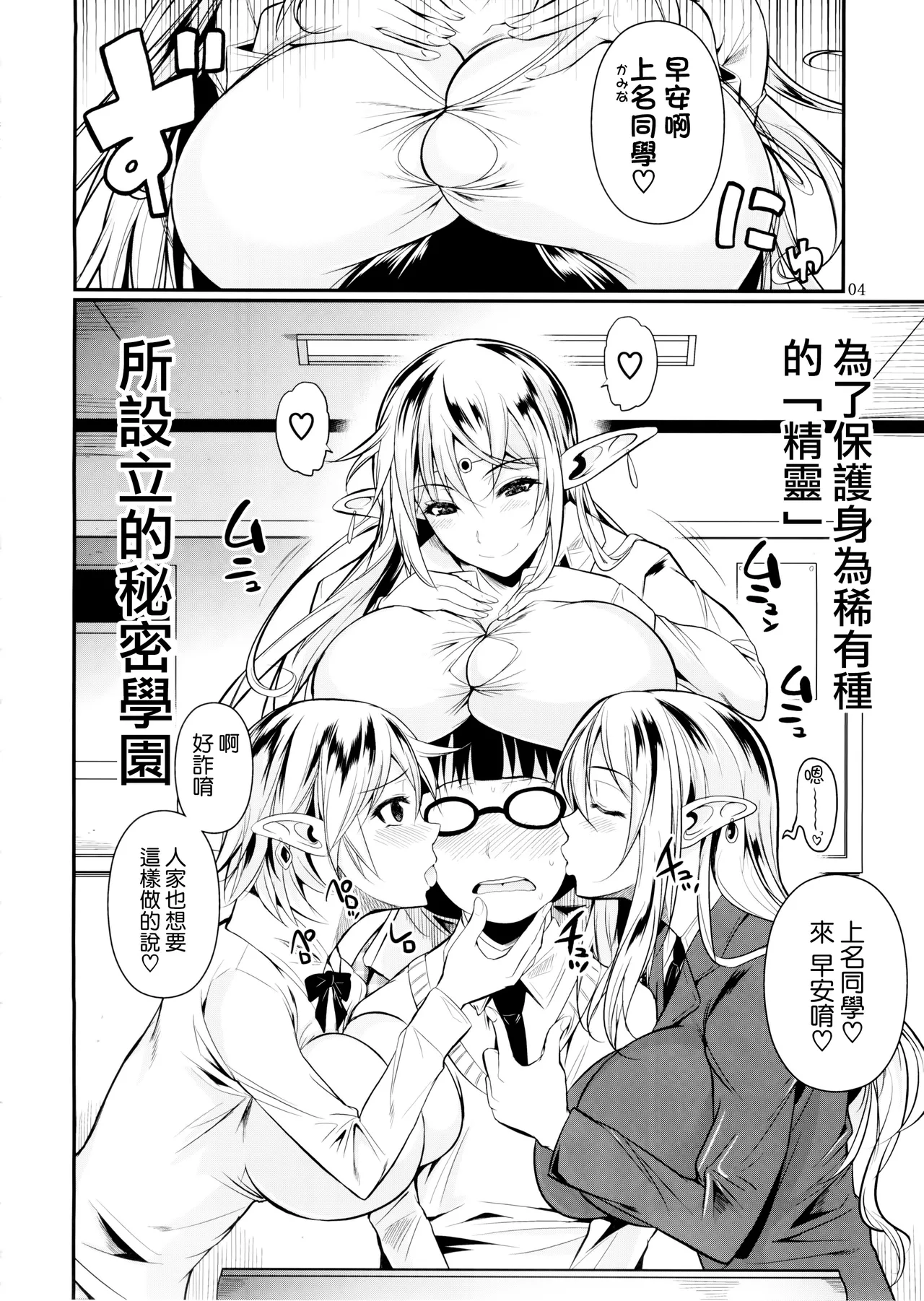 ハイエルフ×ハイスクール カミナくんの1日 page 4 full