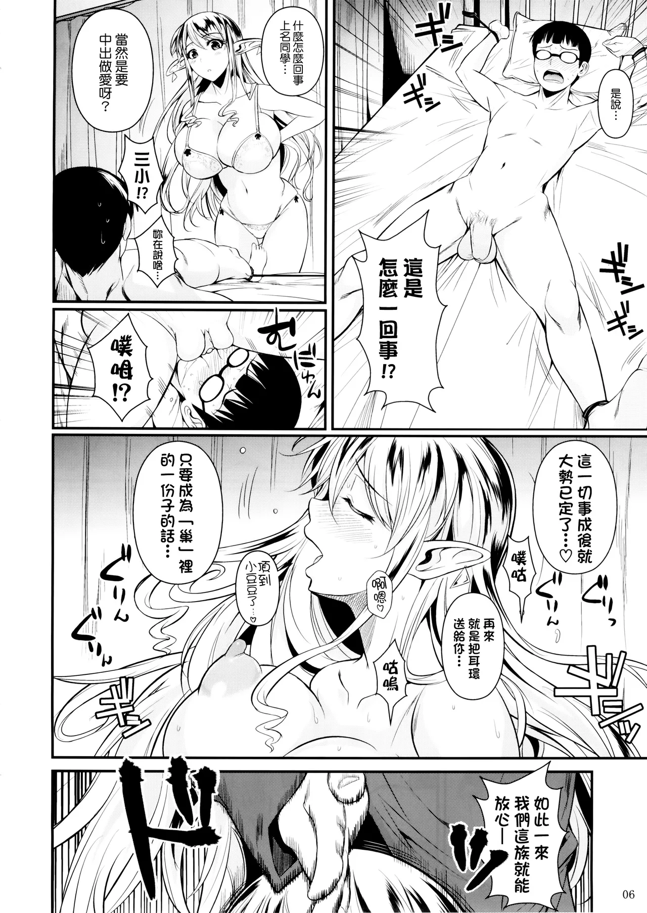 ハイエルフ×ハイスクール カミナくんの1日 page 6 full