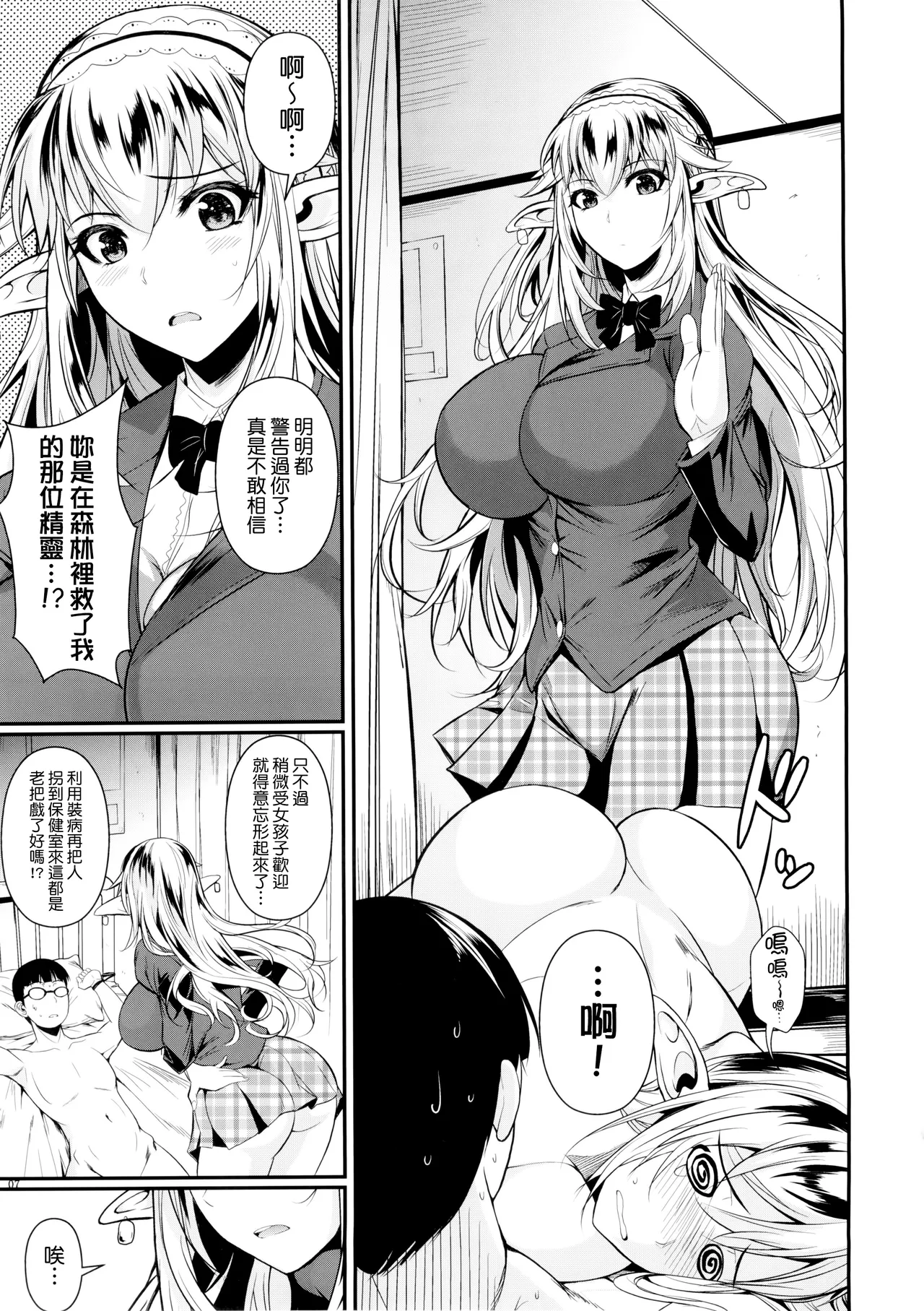 ハイエルフ×ハイスクール カミナくんの1日 page 7 full