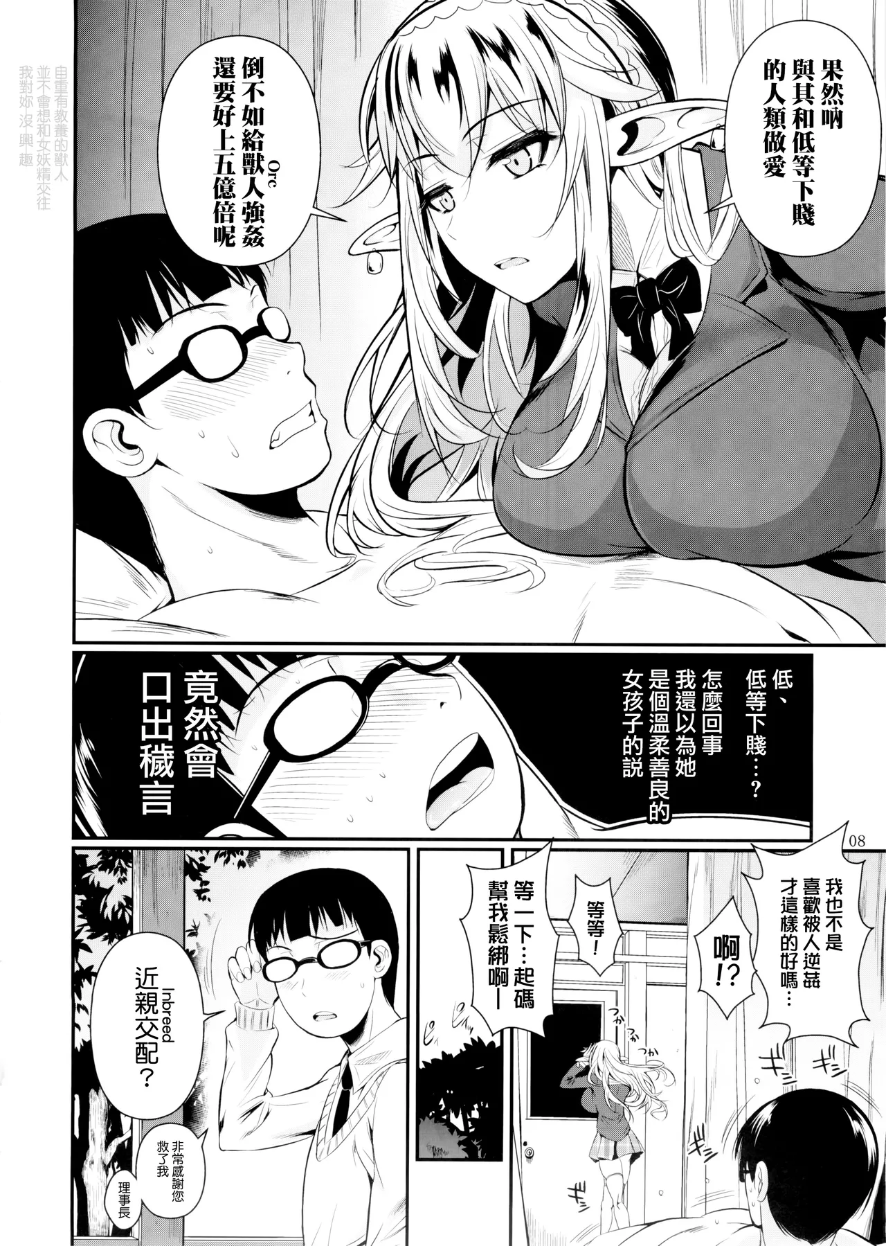 ハイエルフ×ハイスクール カミナくんの1日 page 8 full