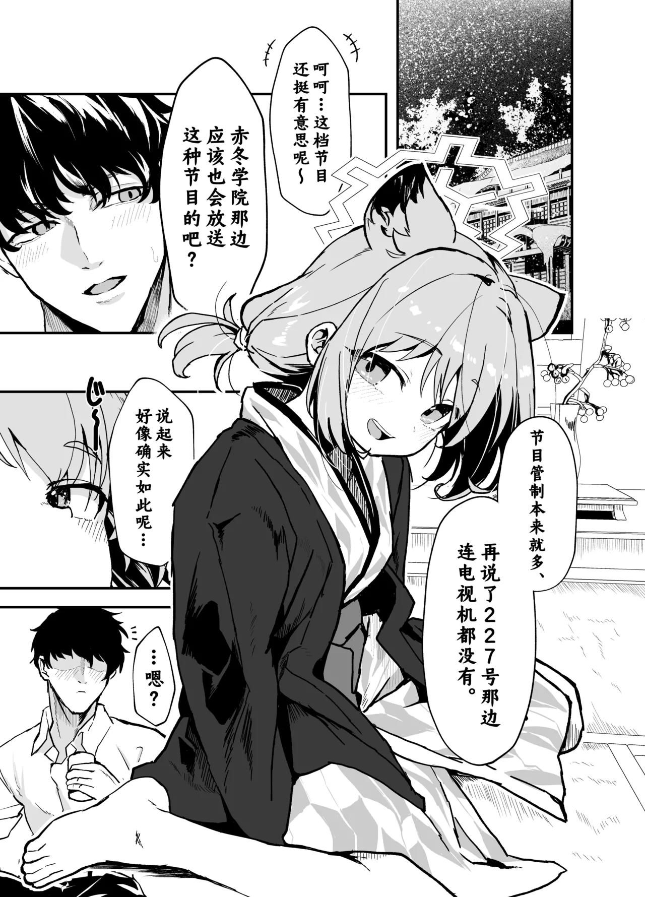 Kotafuru Koe o Kikasemu - Let me hear your voice in reply | 侧耳愿闻君之回应 page 3 full